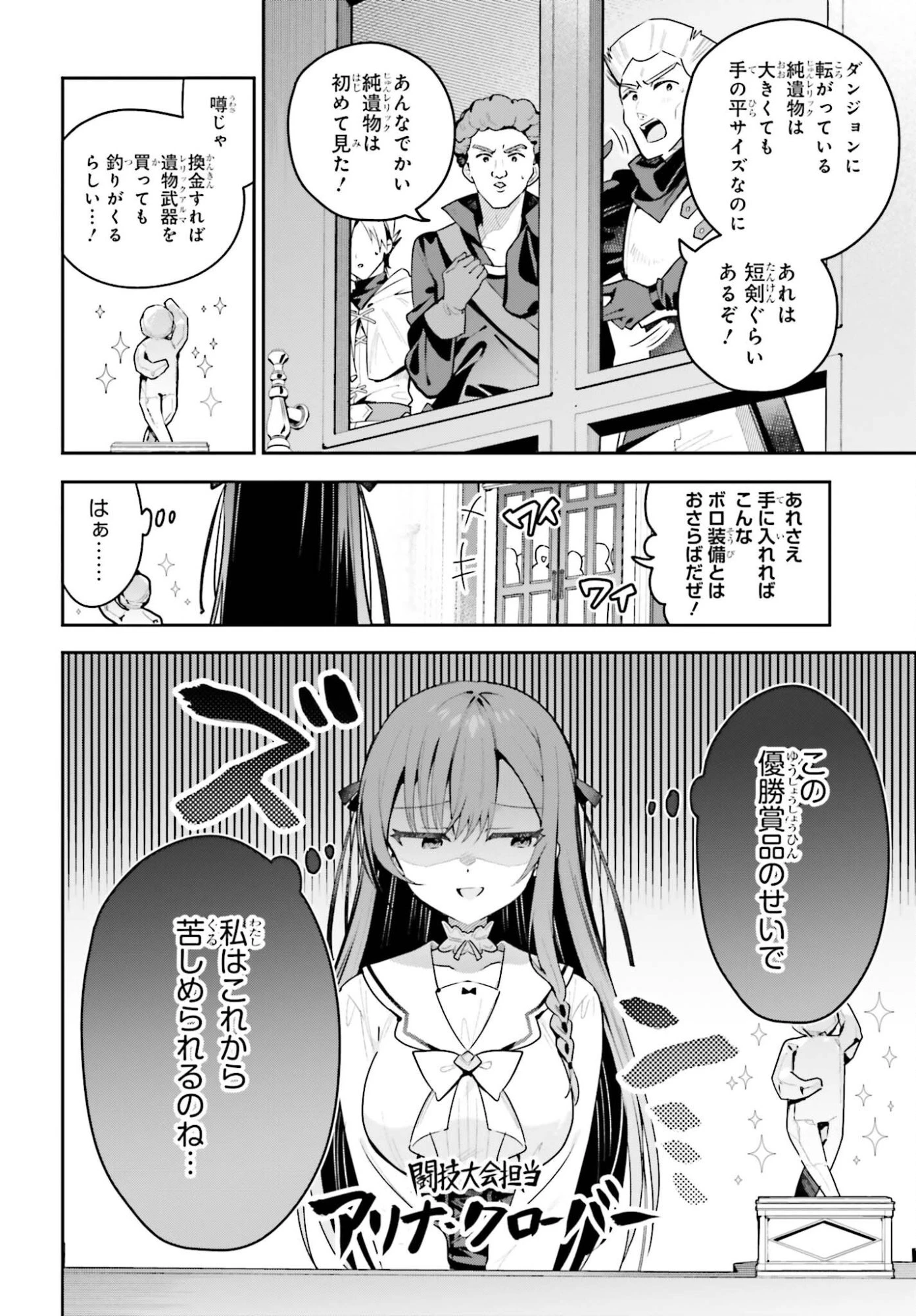 ギルドの受付嬢ですが、残業は嫌なのでボスをソロ討伐しようと思います 第53話 - 2