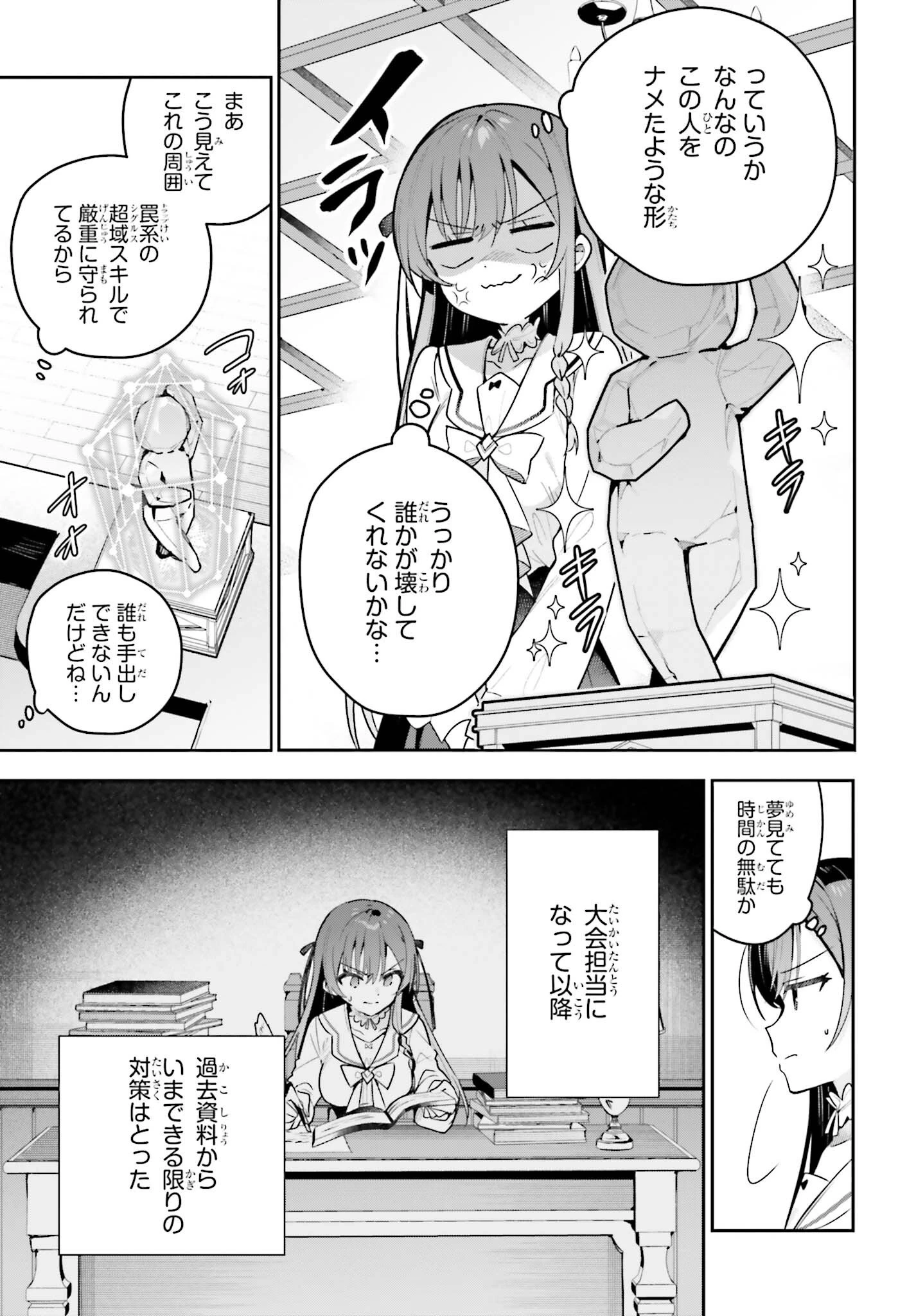 ギルドの受付嬢ですが、残業は嫌なのでボスをソロ討伐しようと思います 第53話 - 3