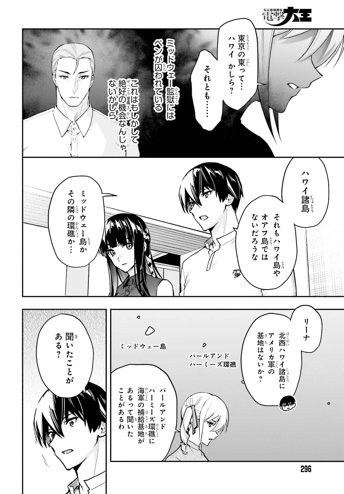 魔法科高校の劣等生 奪還編 第3話 - 18