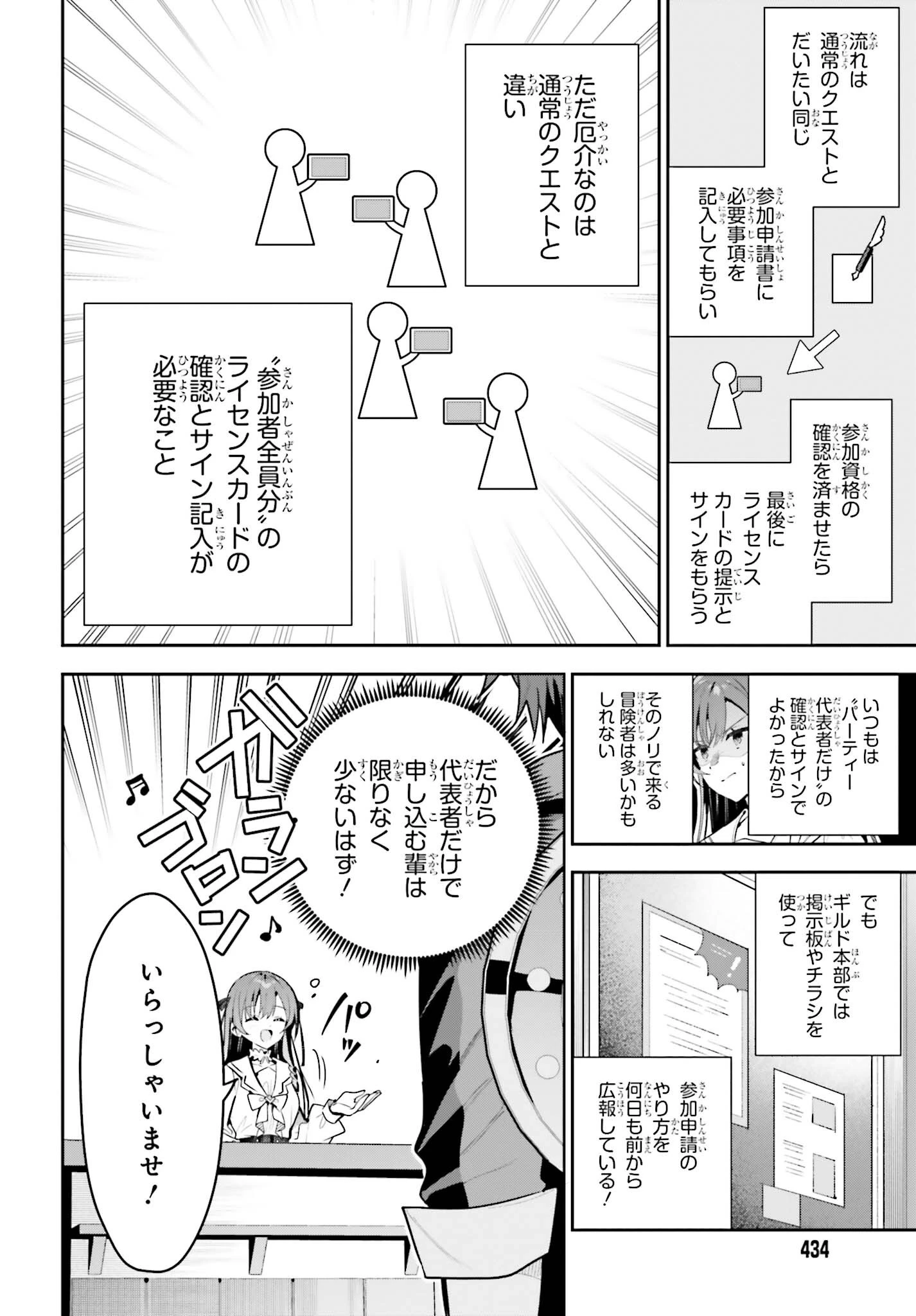 ギルドの受付嬢ですが、残業は嫌なのでボスをソロ討伐しようと思います 第53話 - 4