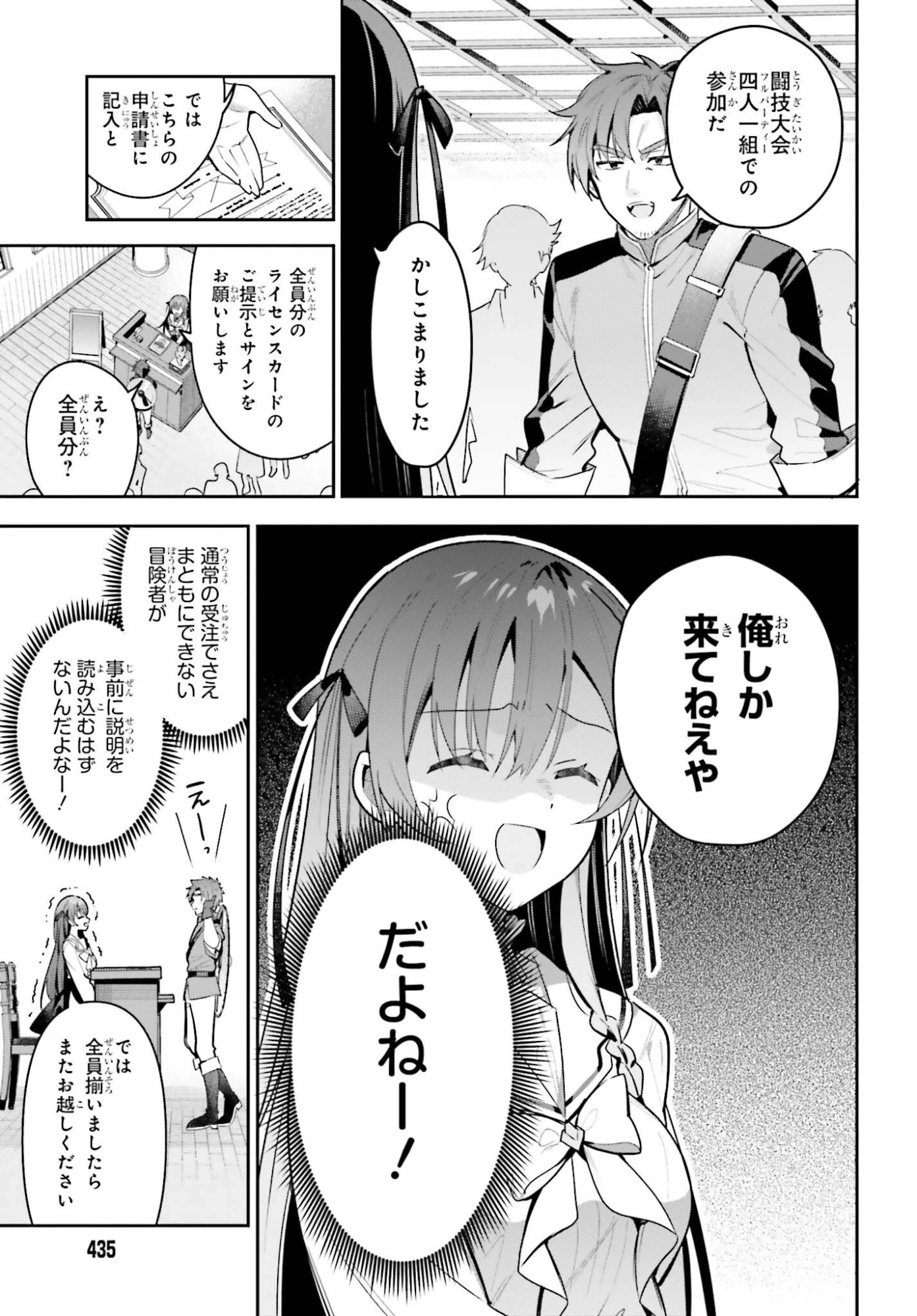 ギルドの受付嬢ですが、残業は嫌なのでボスをソロ討伐しようと思います 第53話 - 5