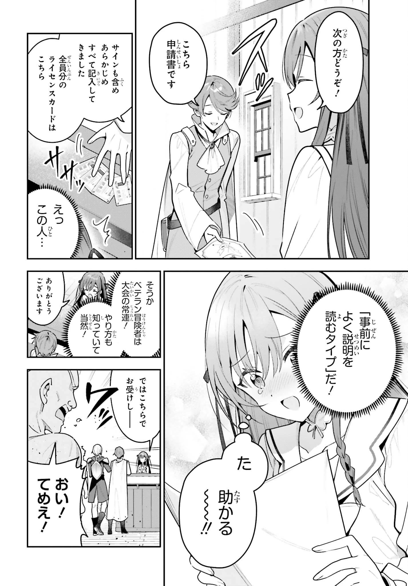 ギルドの受付嬢ですが、残業は嫌なのでボスをソロ討伐しようと思います 第53話 - 6