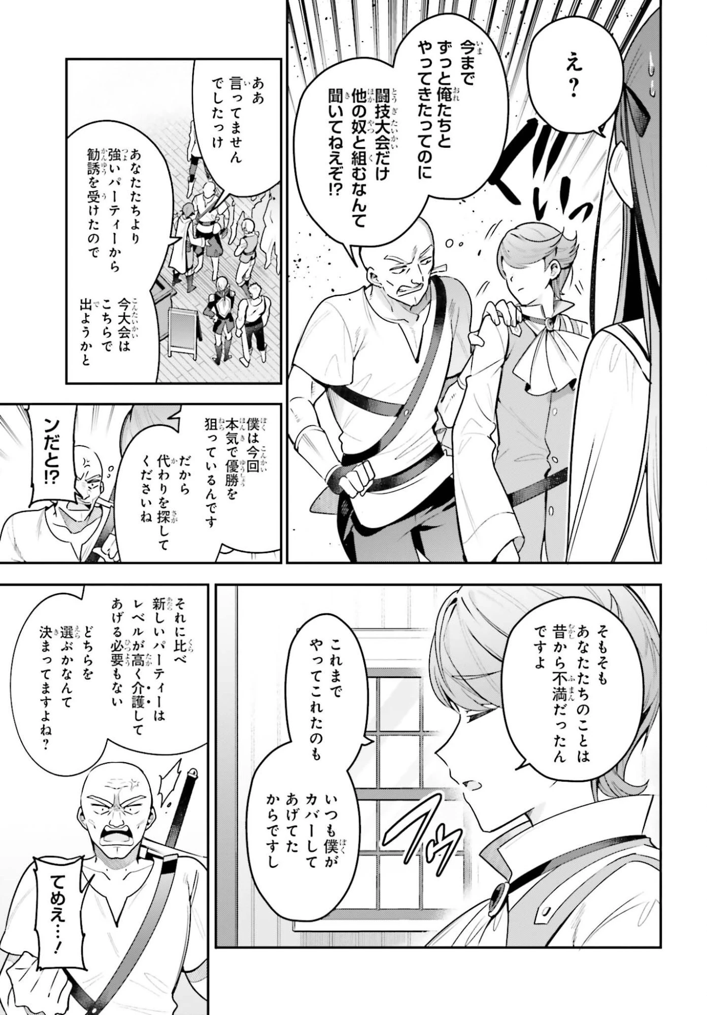 ギルドの受付嬢ですが、残業は嫌なのでボスをソロ討伐しようと思います 第53話 - 7