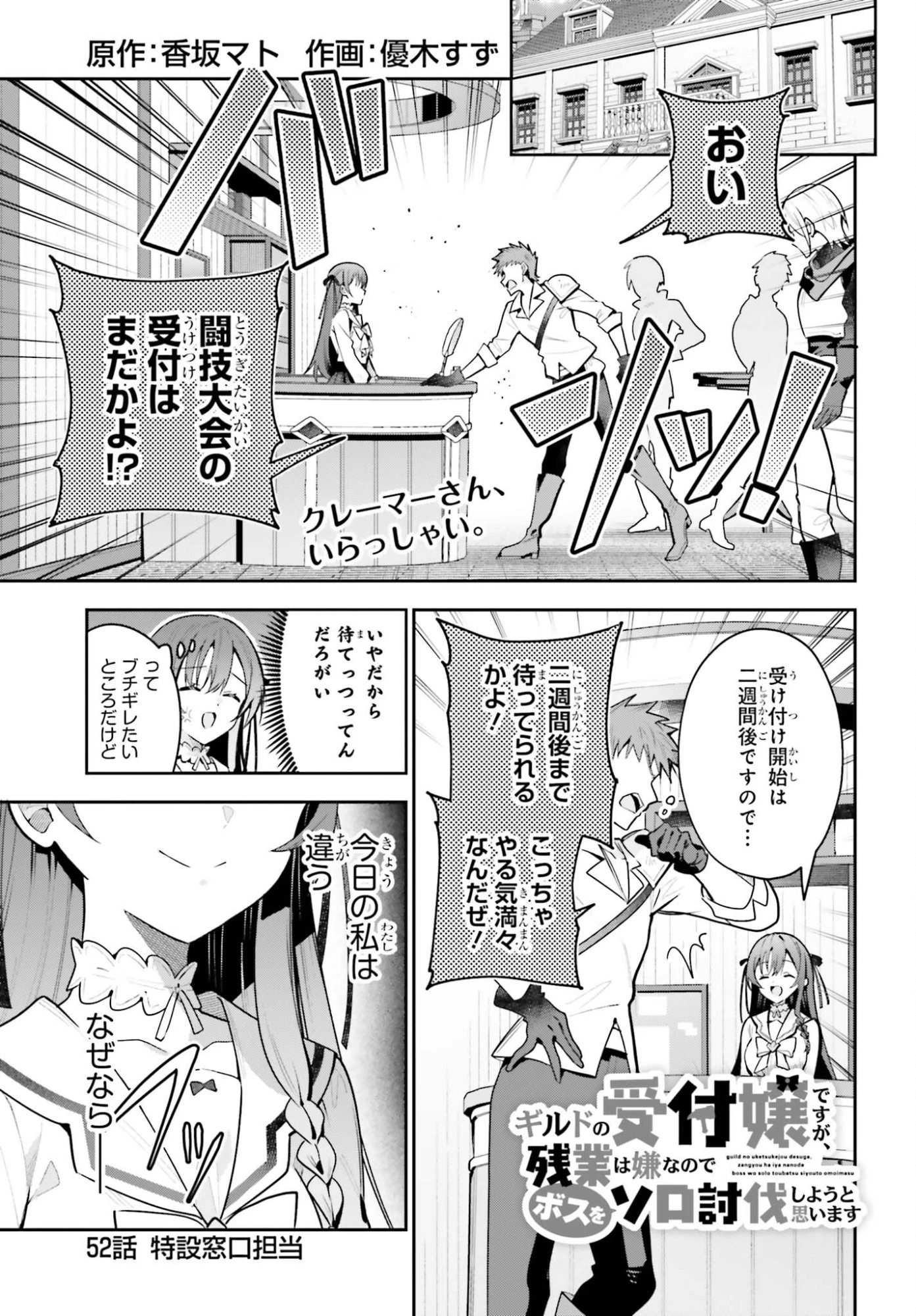 ギルドの受付嬢ですが、残業は嫌なのでボスをソロ討伐しようと思います 第52話 - 1