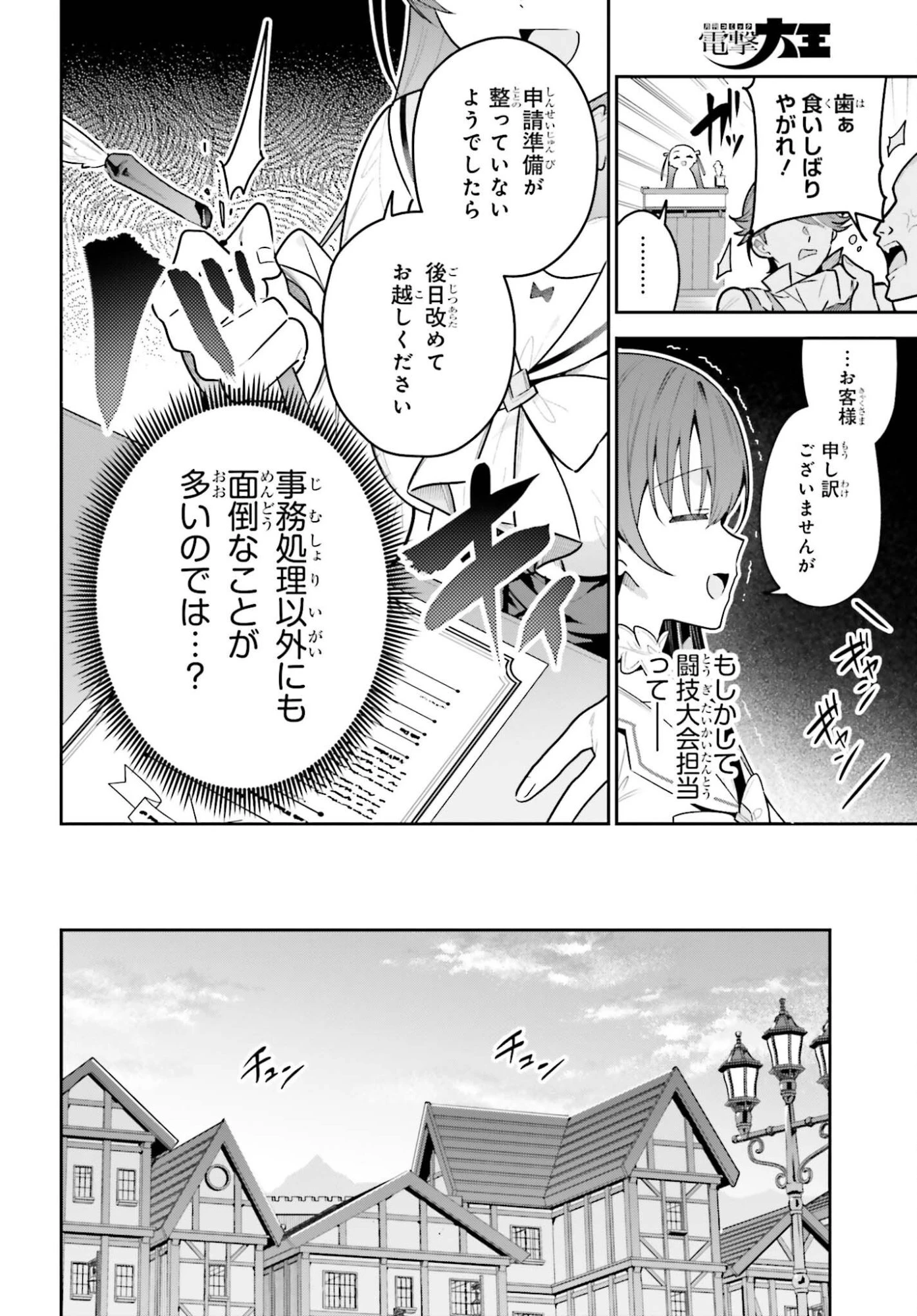 ギルドの受付嬢ですが、残業は嫌なのでボスをソロ討伐しようと思います 第53話 - 8