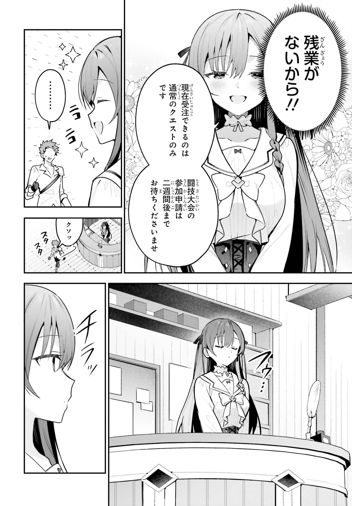ギルドの受付嬢ですが、残業は嫌なのでボスをソロ討伐しようと思います 第52話 - 2