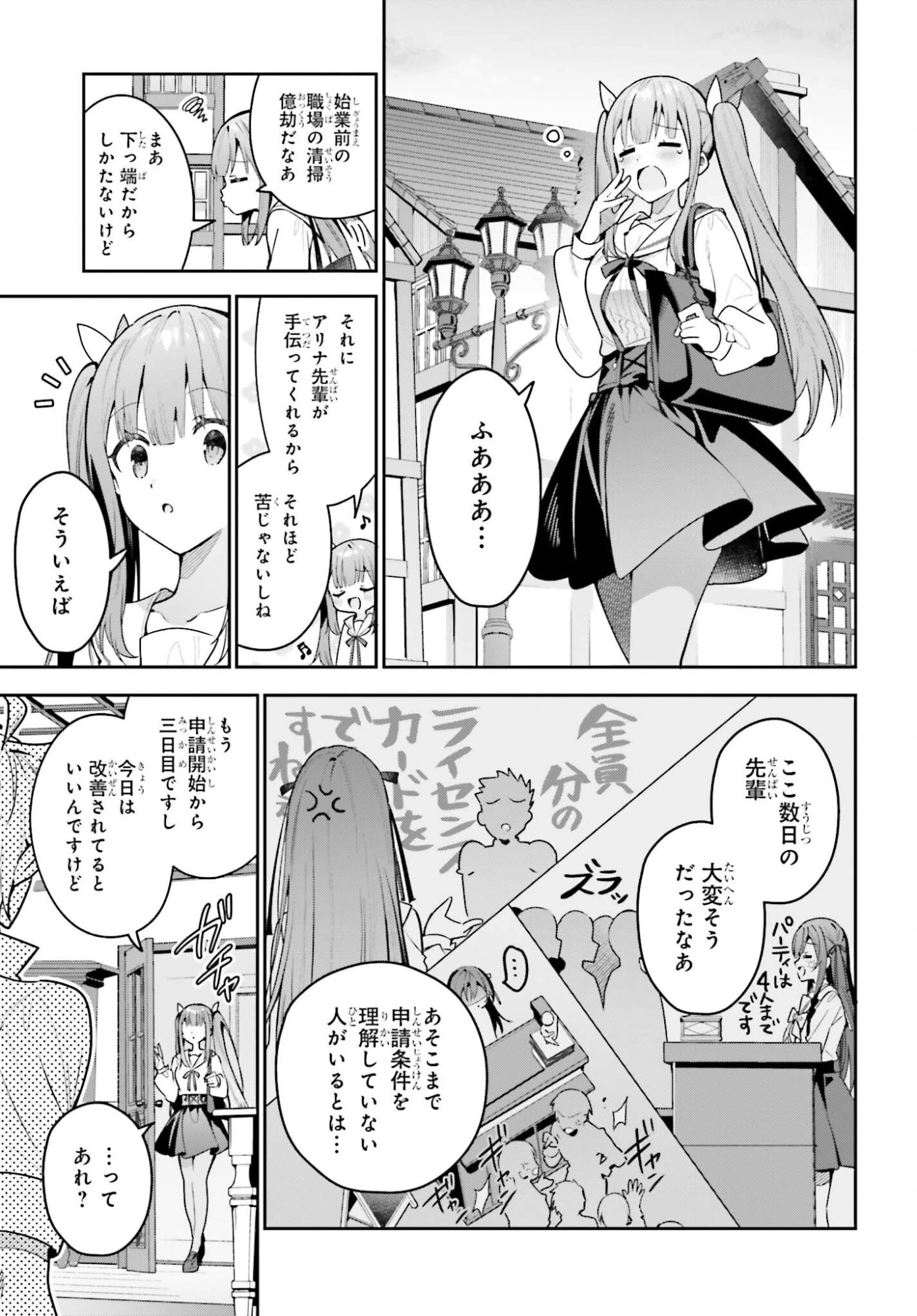 ギルドの受付嬢ですが、残業は嫌なのでボスをソロ討伐しようと思います 第53話 - 9