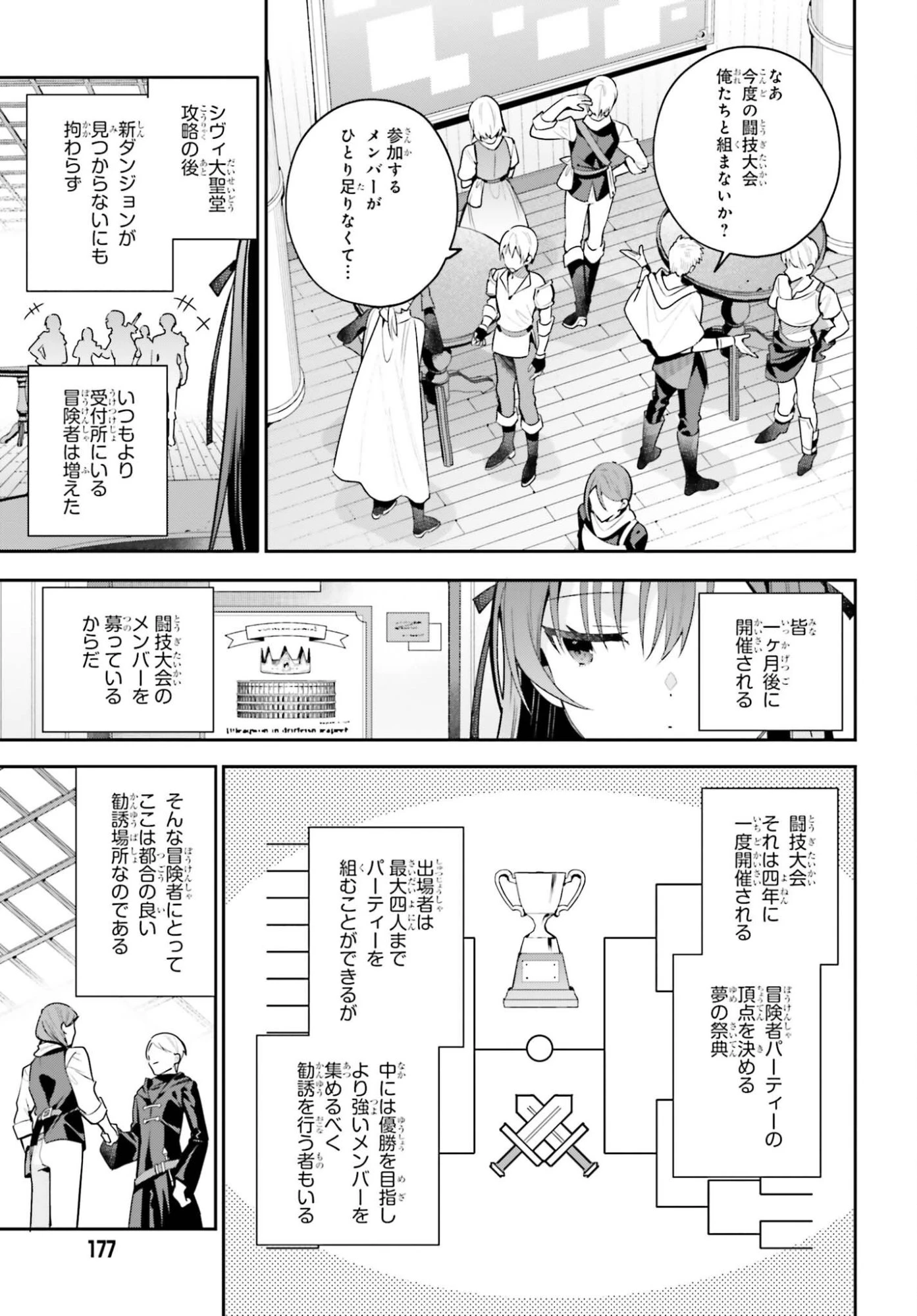 ギルドの受付嬢ですが、残業は嫌なのでボスをソロ討伐しようと思います 第52話 - 3