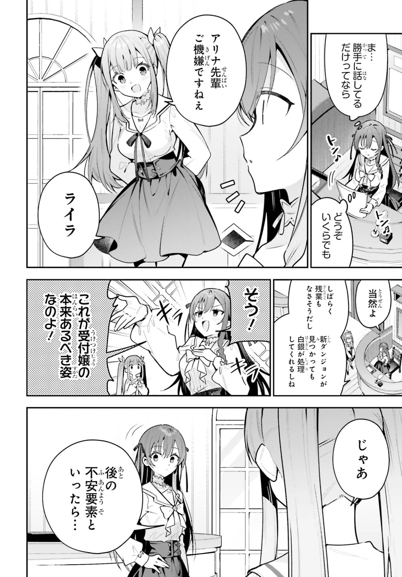 ギルドの受付嬢ですが、残業は嫌なのでボスをソロ討伐しようと思います 第52話 - 4