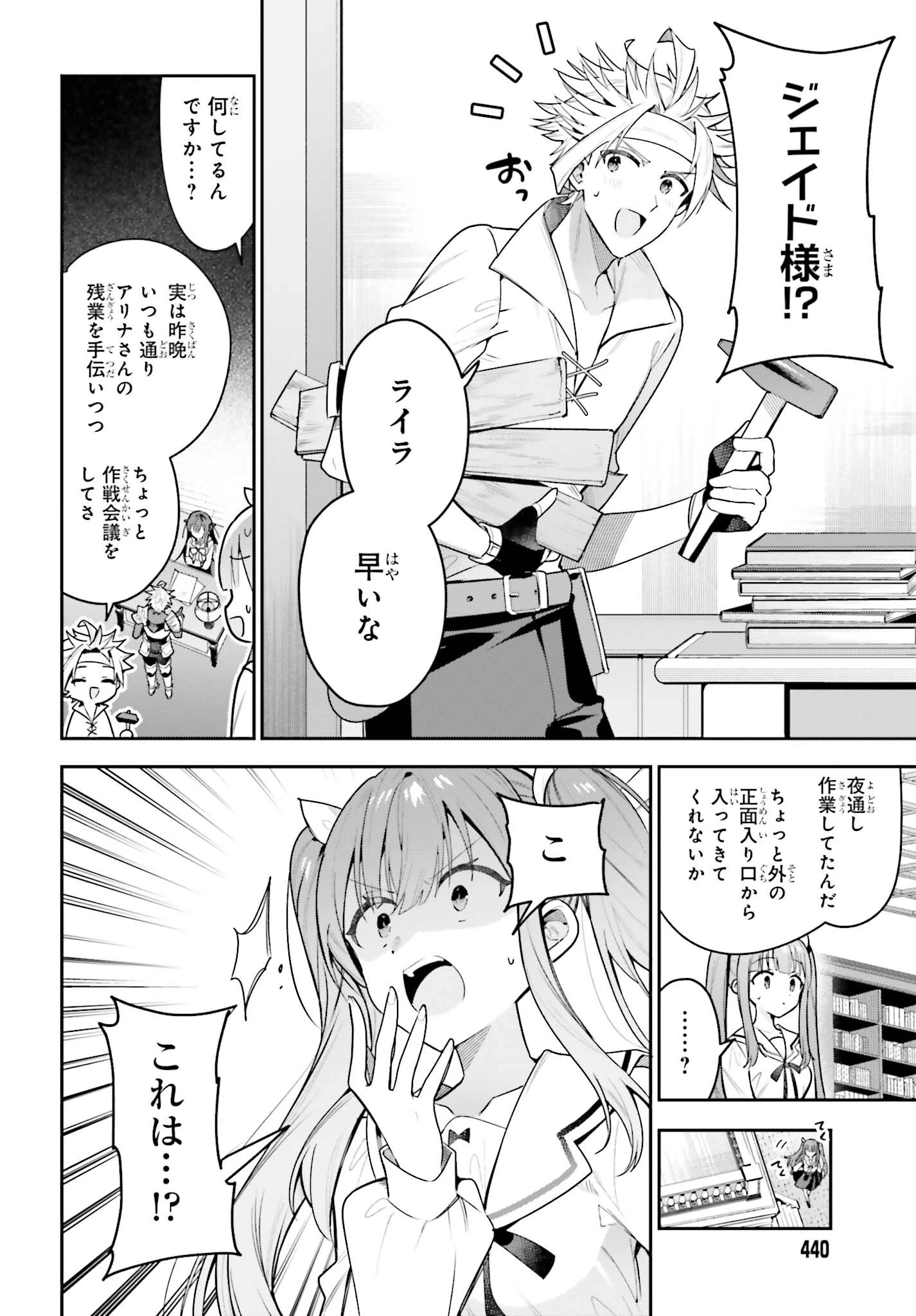 ギルドの受付嬢ですが、残業は嫌なのでボスをソロ討伐しようと思います 第53話 - 10