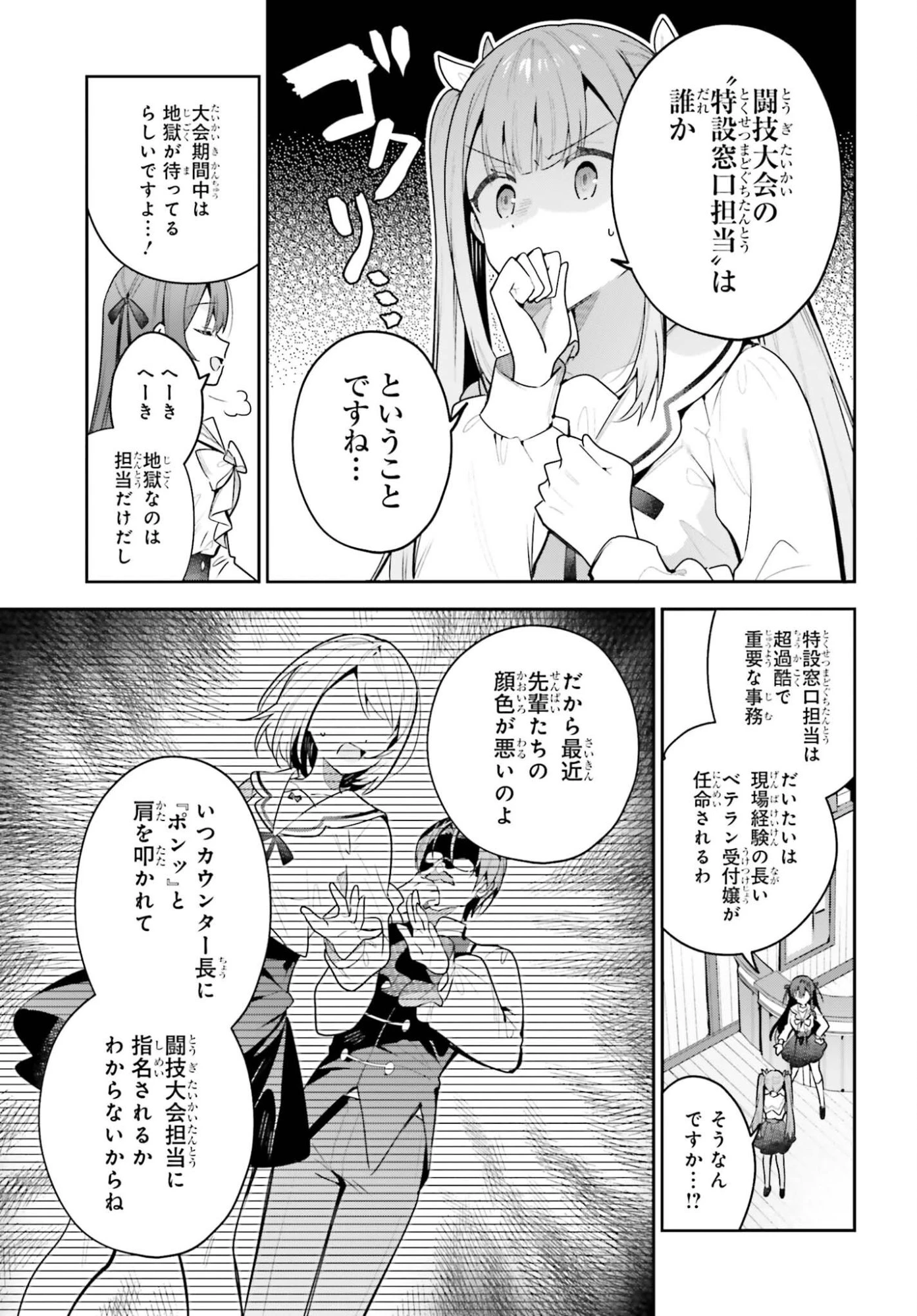 ギルドの受付嬢ですが、残業は嫌なのでボスをソロ討伐しようと思います 第52話 - 5