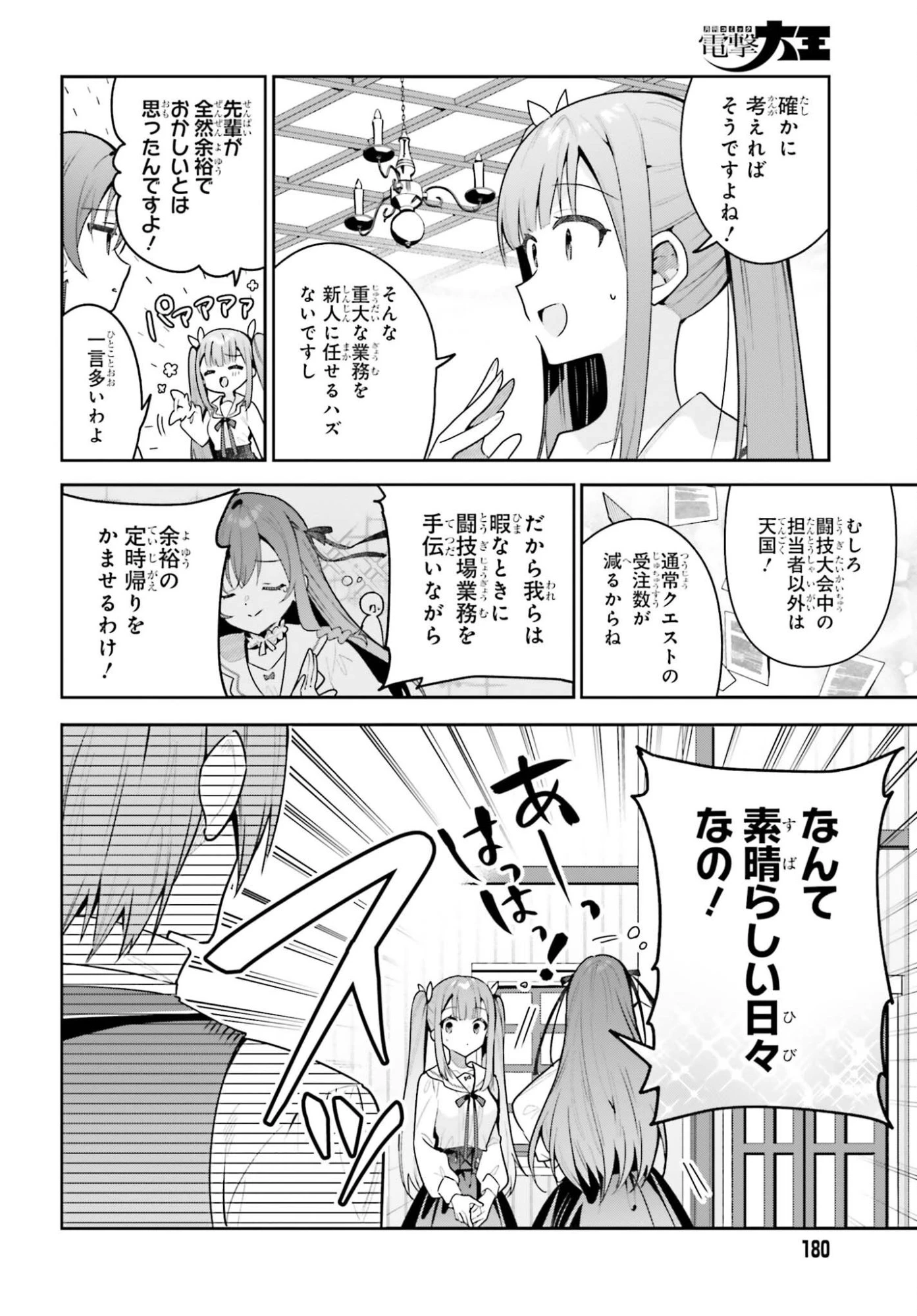 ギルドの受付嬢ですが、残業は嫌なのでボスをソロ討伐しようと思います 第52話 - 6
