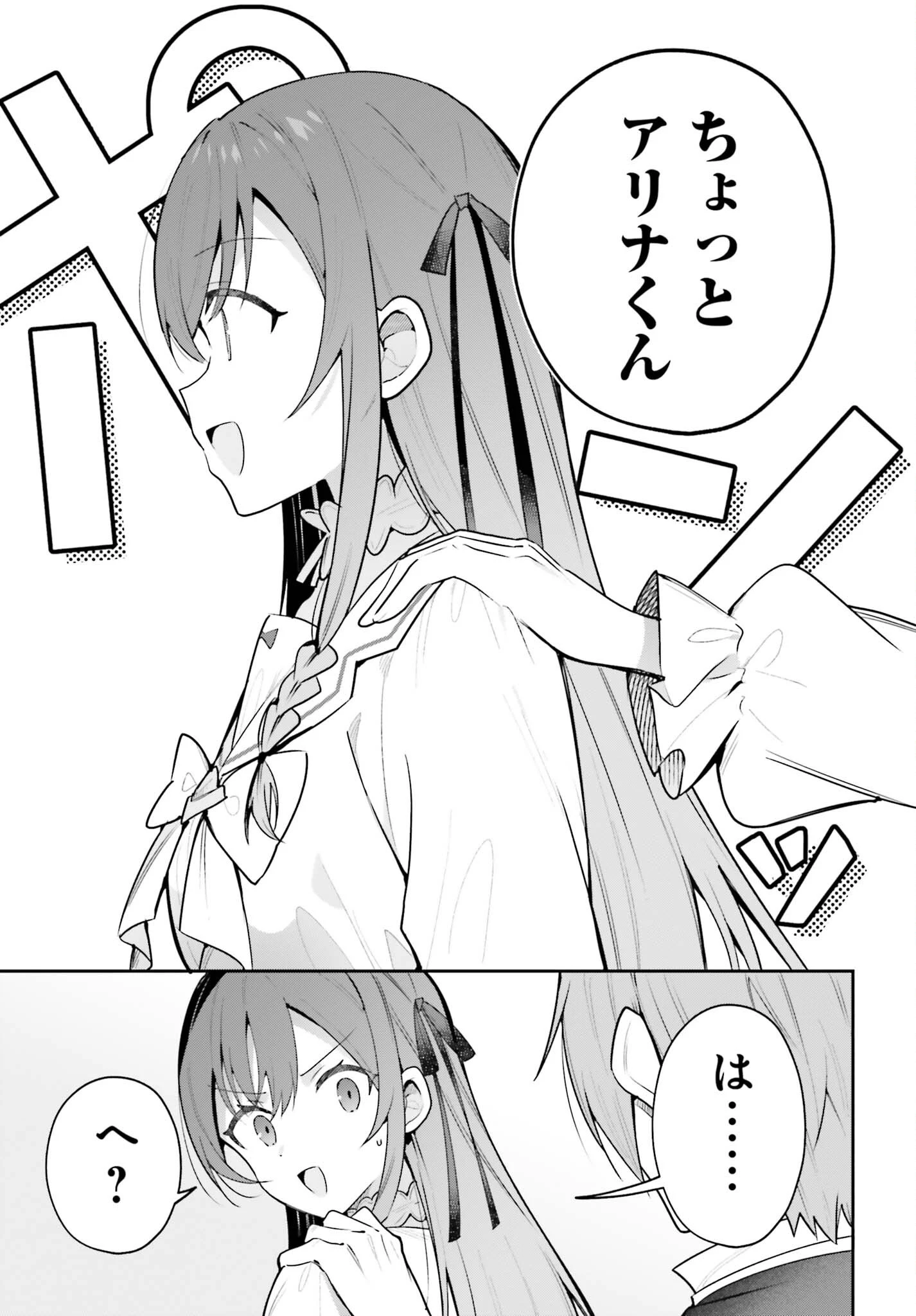 ギルドの受付嬢ですが、残業は嫌なのでボスをソロ討伐しようと思います 第52話 - 7