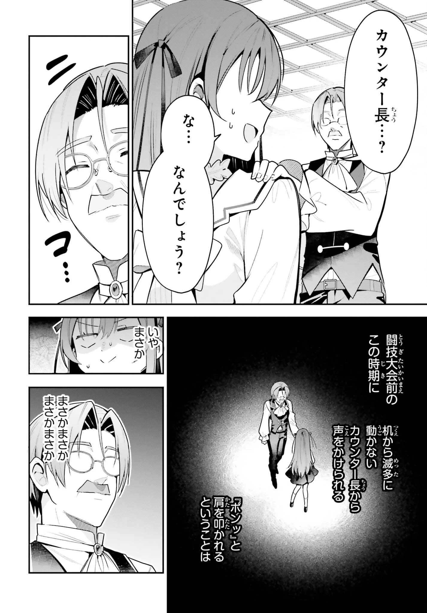 ギルドの受付嬢ですが、残業は嫌なのでボスをソロ討伐しようと思います 第52話 - 8