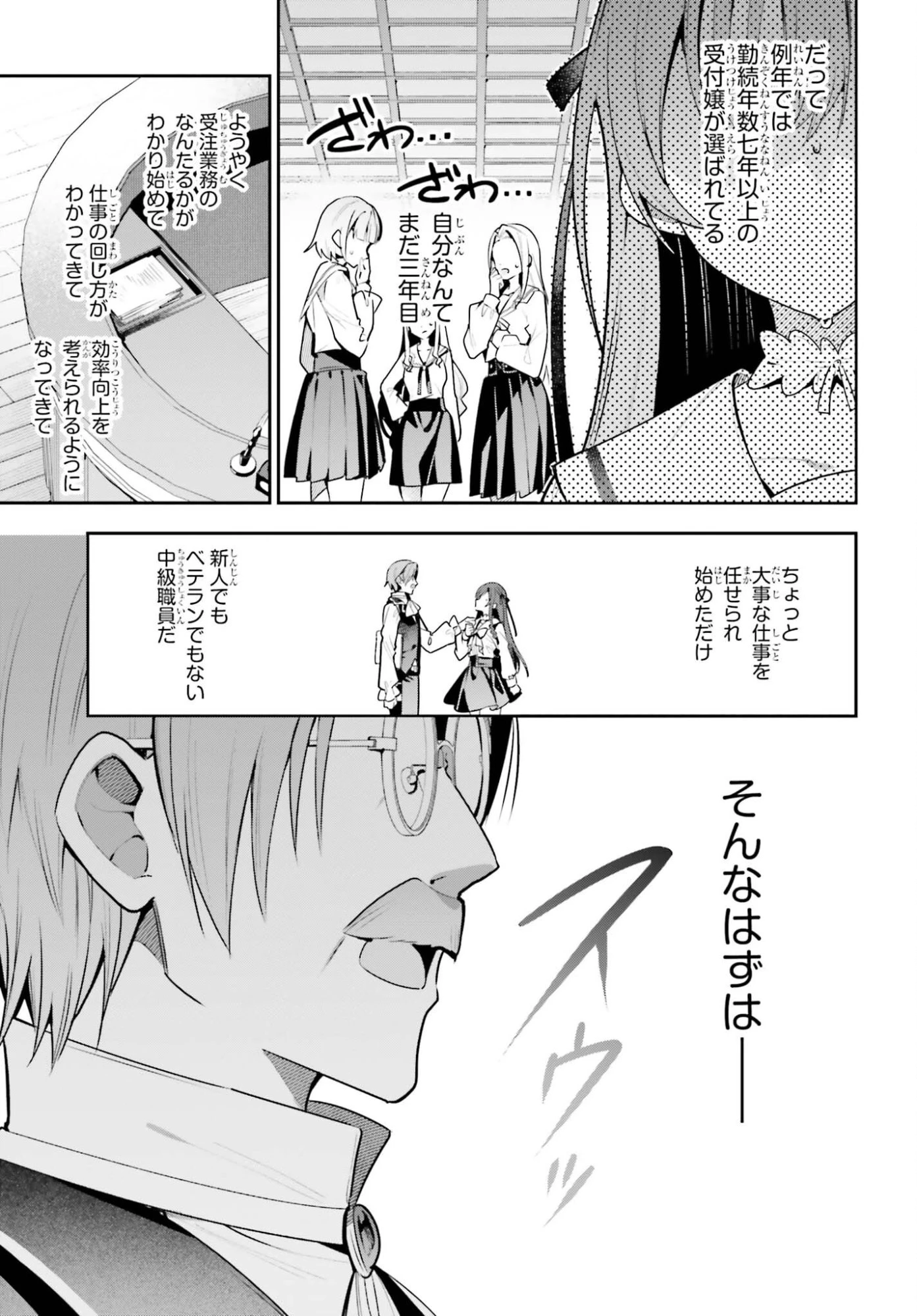 ギルドの受付嬢ですが、残業は嫌なのでボスをソロ討伐しようと思います 第52話 - 9