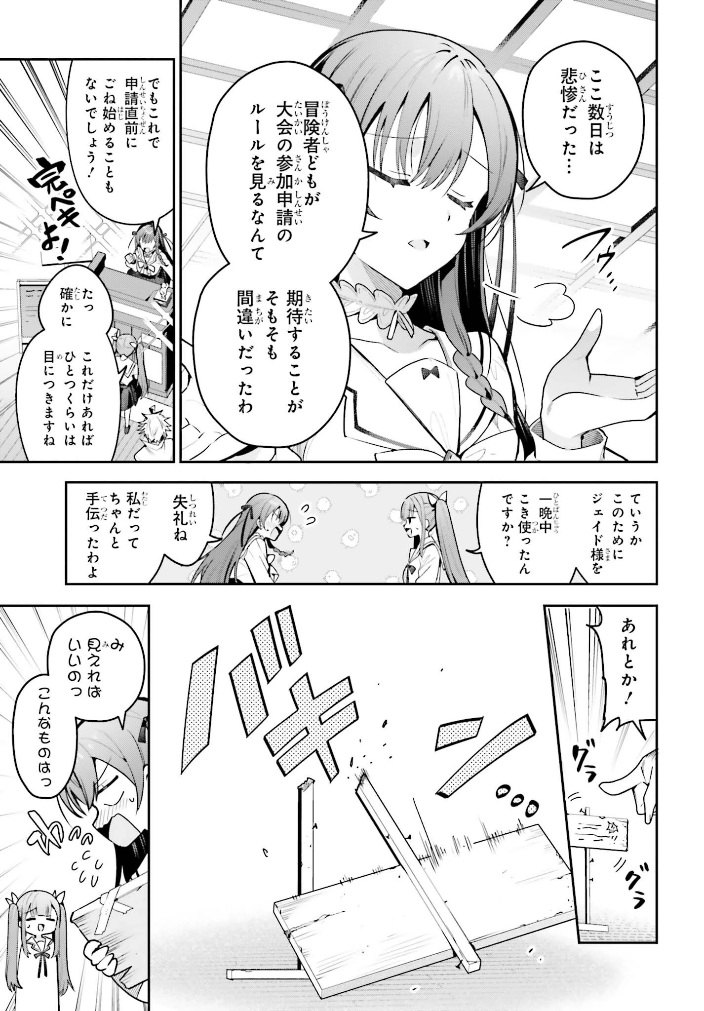 ギルドの受付嬢ですが、残業は嫌なのでボスをソロ討伐しようと思います 第53話 - 15