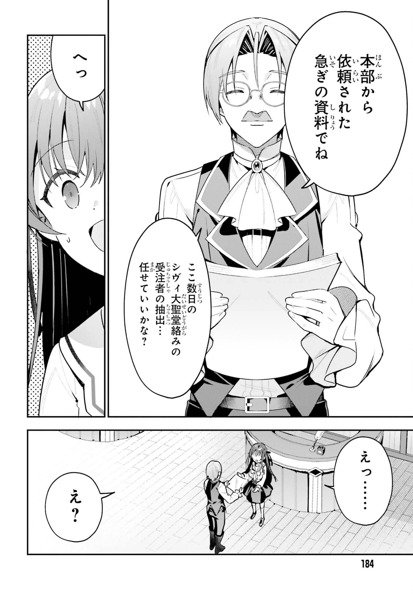 ギルドの受付嬢ですが、残業は嫌なのでボスをソロ討伐しようと思います 第52話 - 10