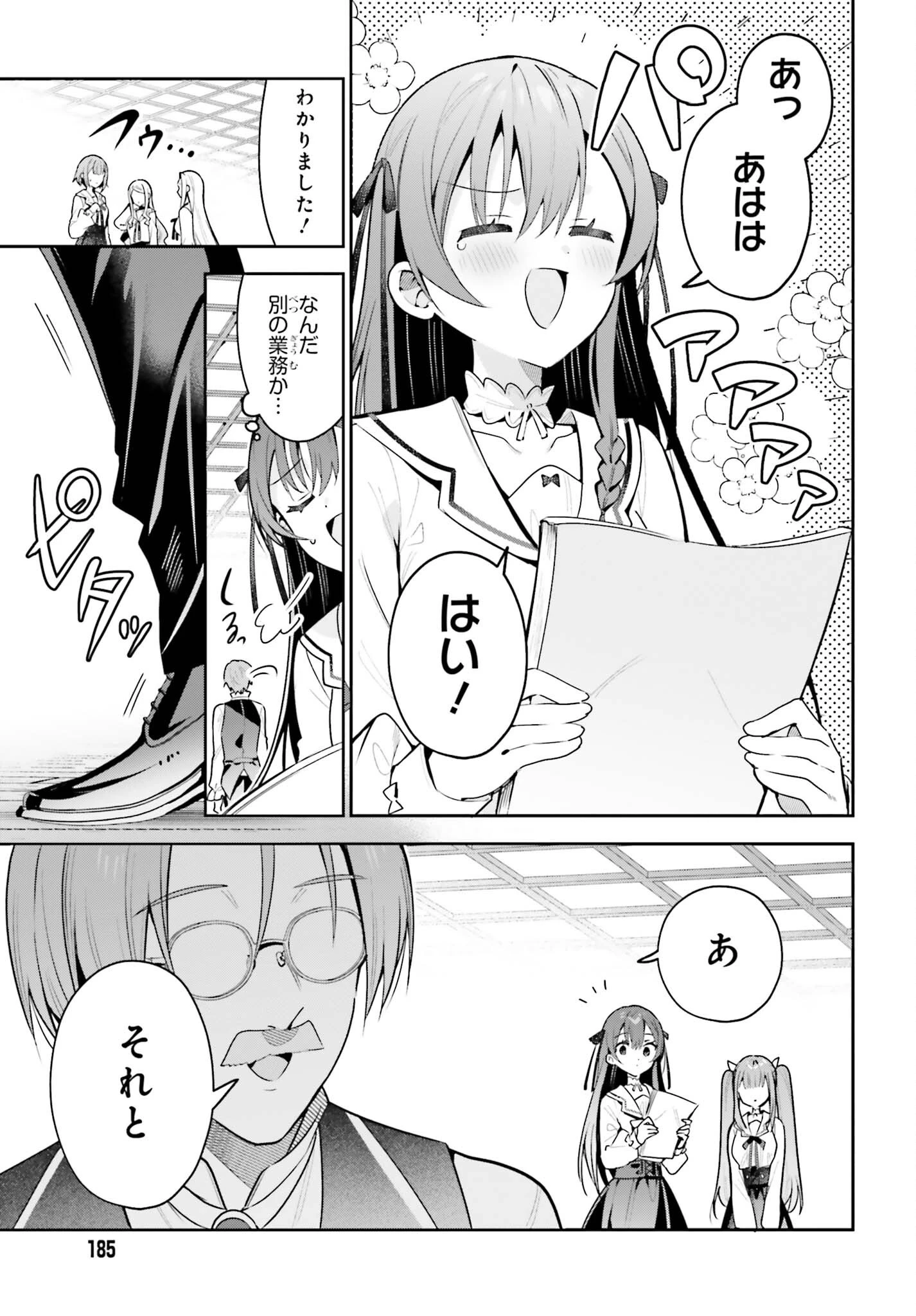 ギルドの受付嬢ですが、残業は嫌なのでボスをソロ討伐しようと思います 第52話 - 11