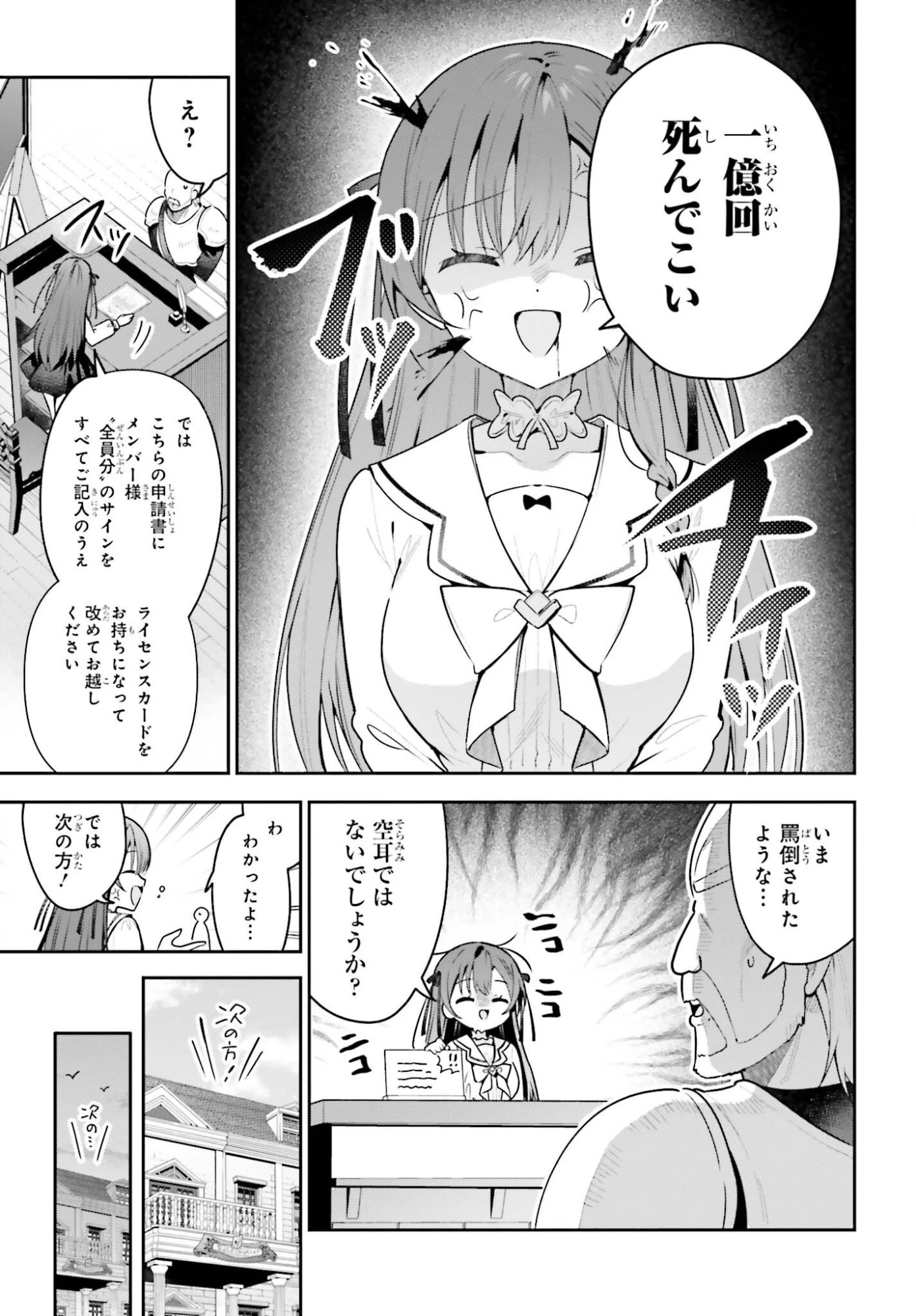 ギルドの受付嬢ですが、残業は嫌なのでボスをソロ討伐しようと思います 第53話 - 17
