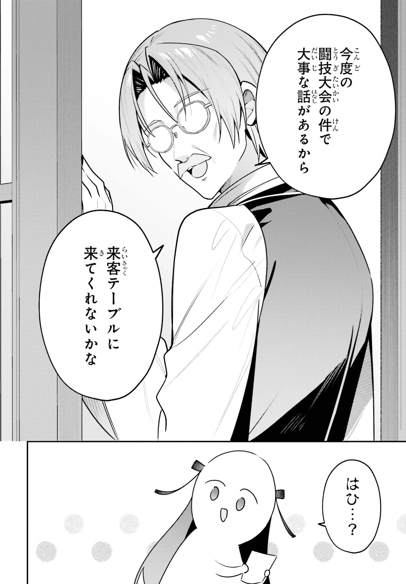 ギルドの受付嬢ですが、残業は嫌なのでボスをソロ討伐しようと思います 第52話 - 12