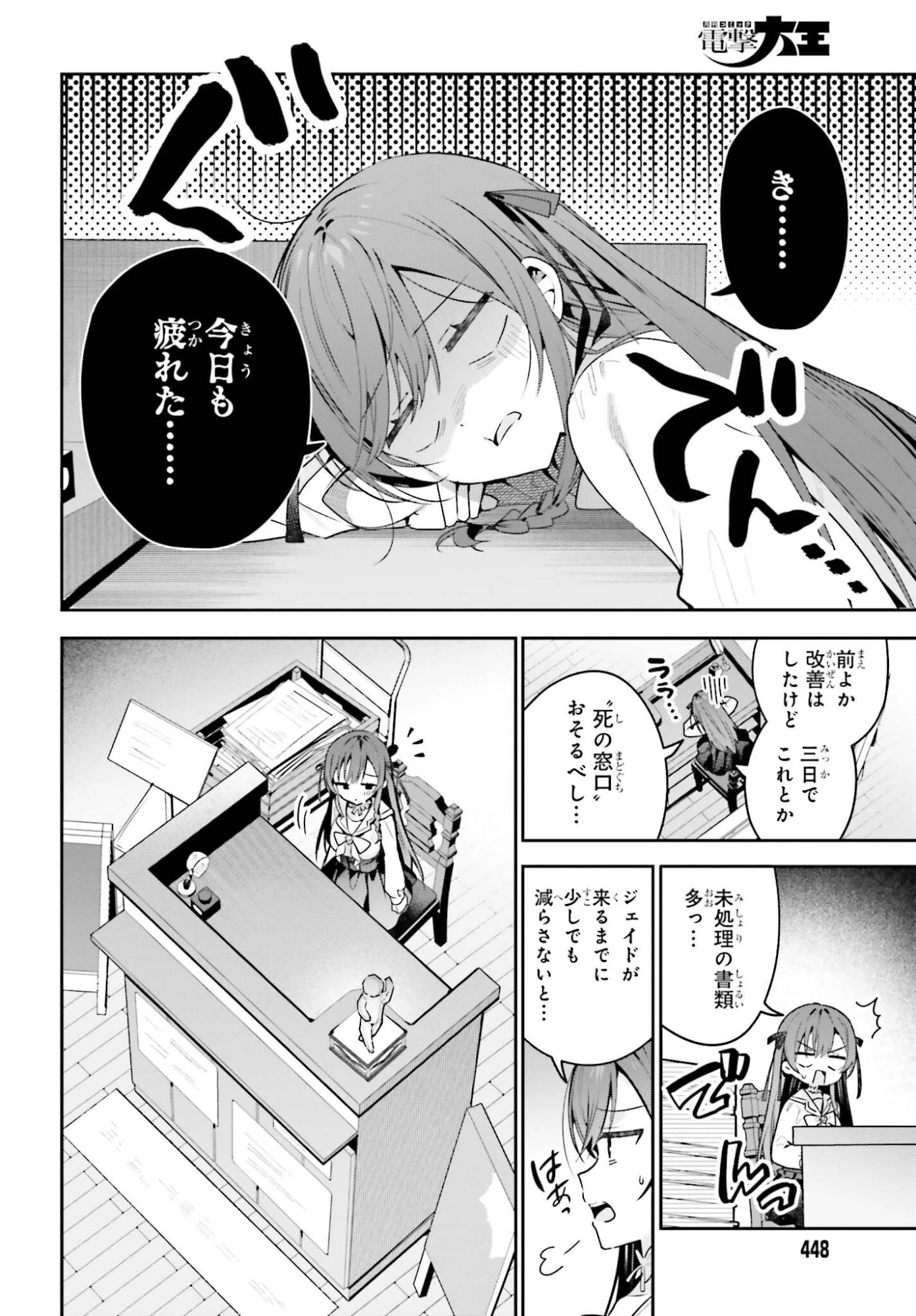 ギルドの受付嬢ですが、残業は嫌なのでボスをソロ討伐しようと思います 第53話 - 18
