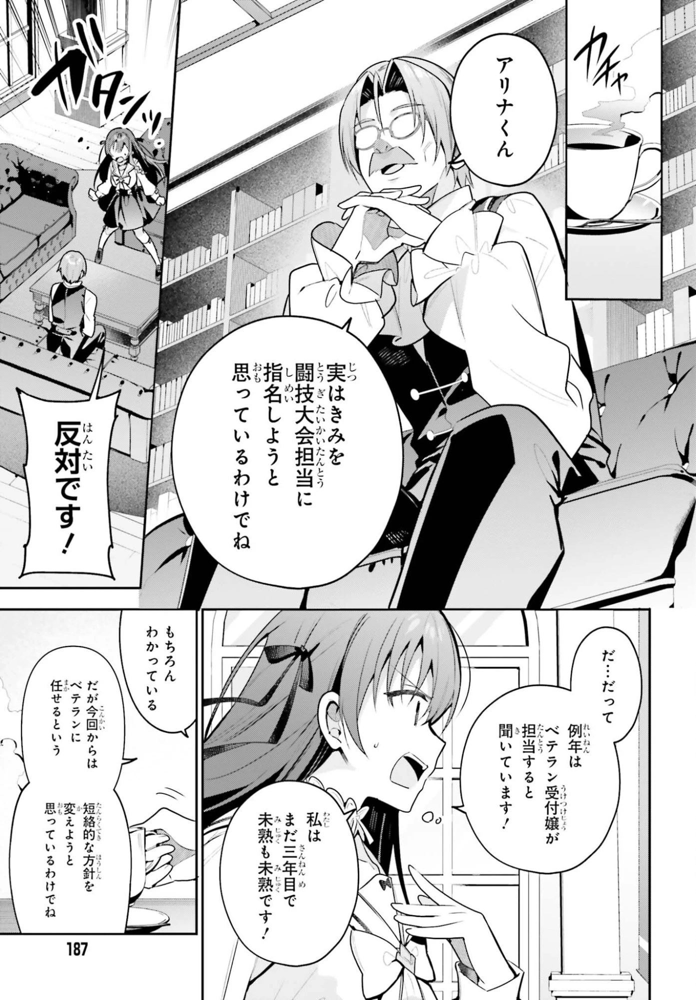 ギルドの受付嬢ですが、残業は嫌なのでボスをソロ討伐しようと思います 第52話 - 13