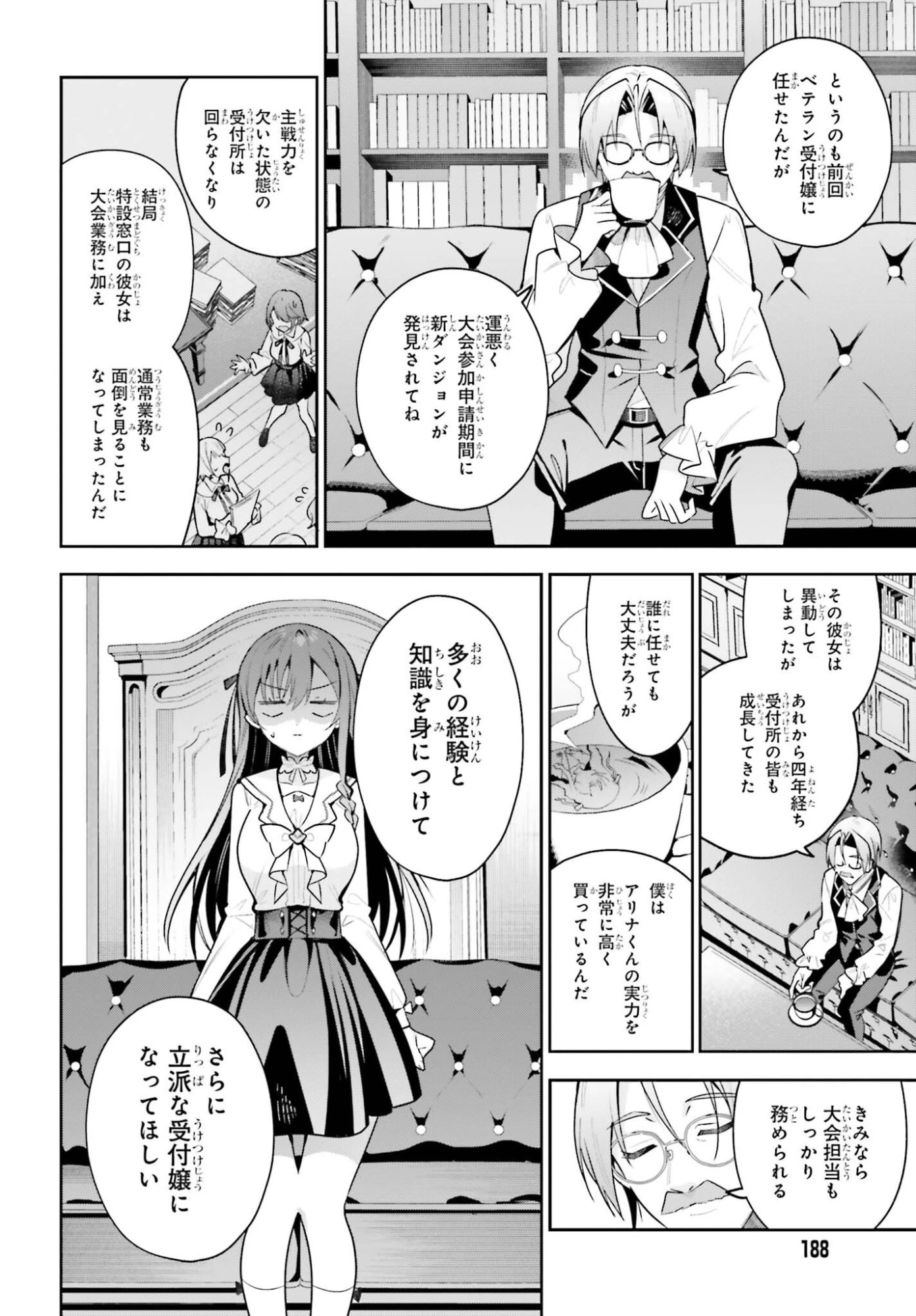 ギルドの受付嬢ですが、残業は嫌なのでボスをソロ討伐しようと思います 第52話 - 14