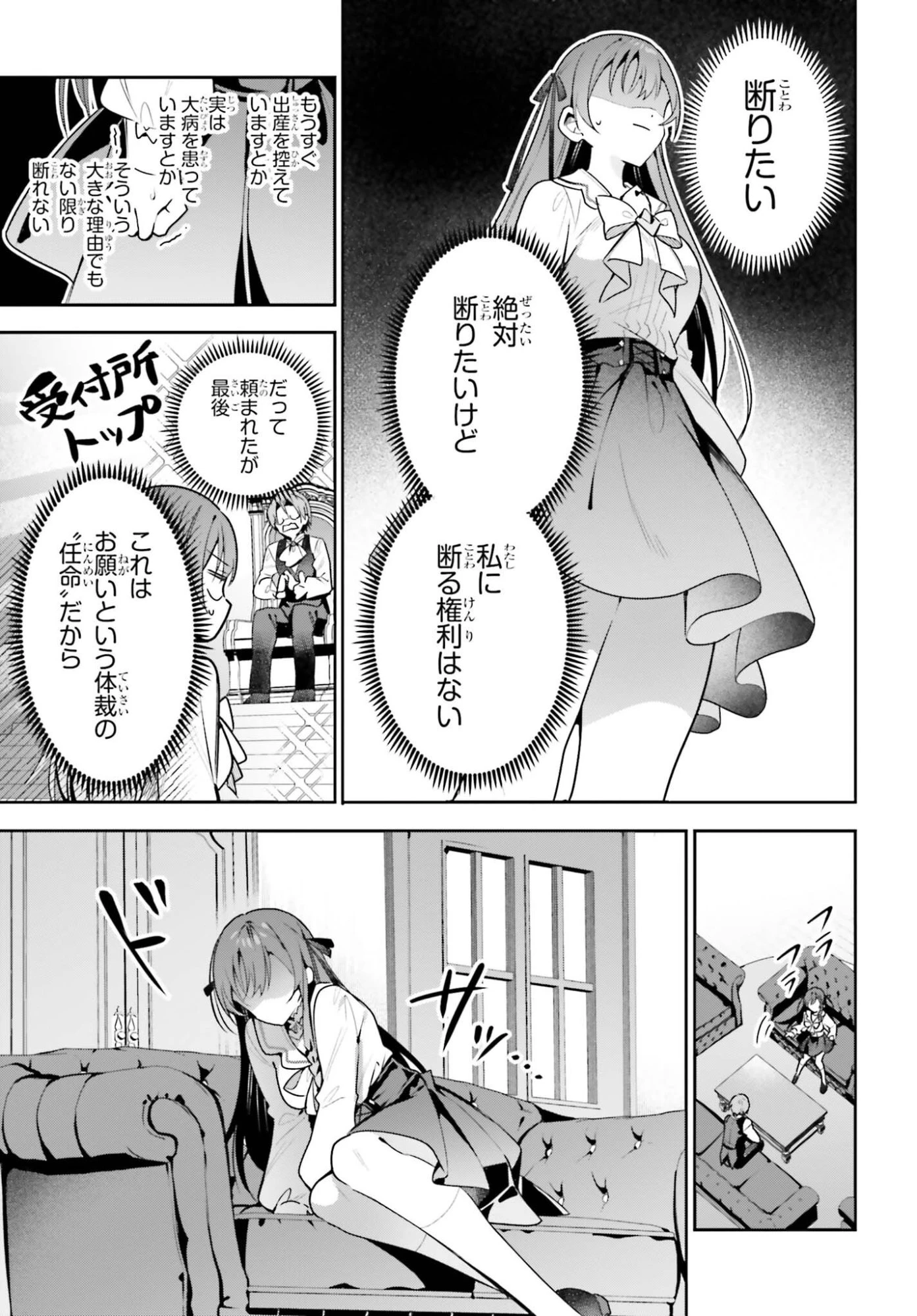 ギルドの受付嬢ですが、残業は嫌なのでボスをソロ討伐しようと思います 第52話 - 15