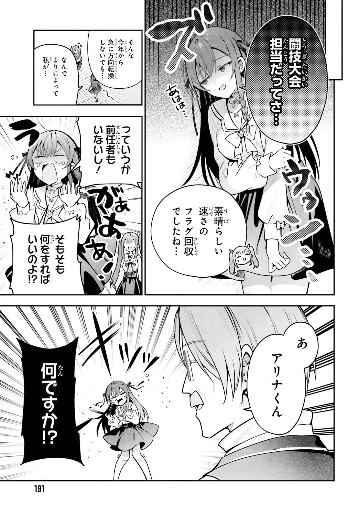 ギルドの受付嬢ですが、残業は嫌なのでボスをソロ討伐しようと思います 第52話 - 17