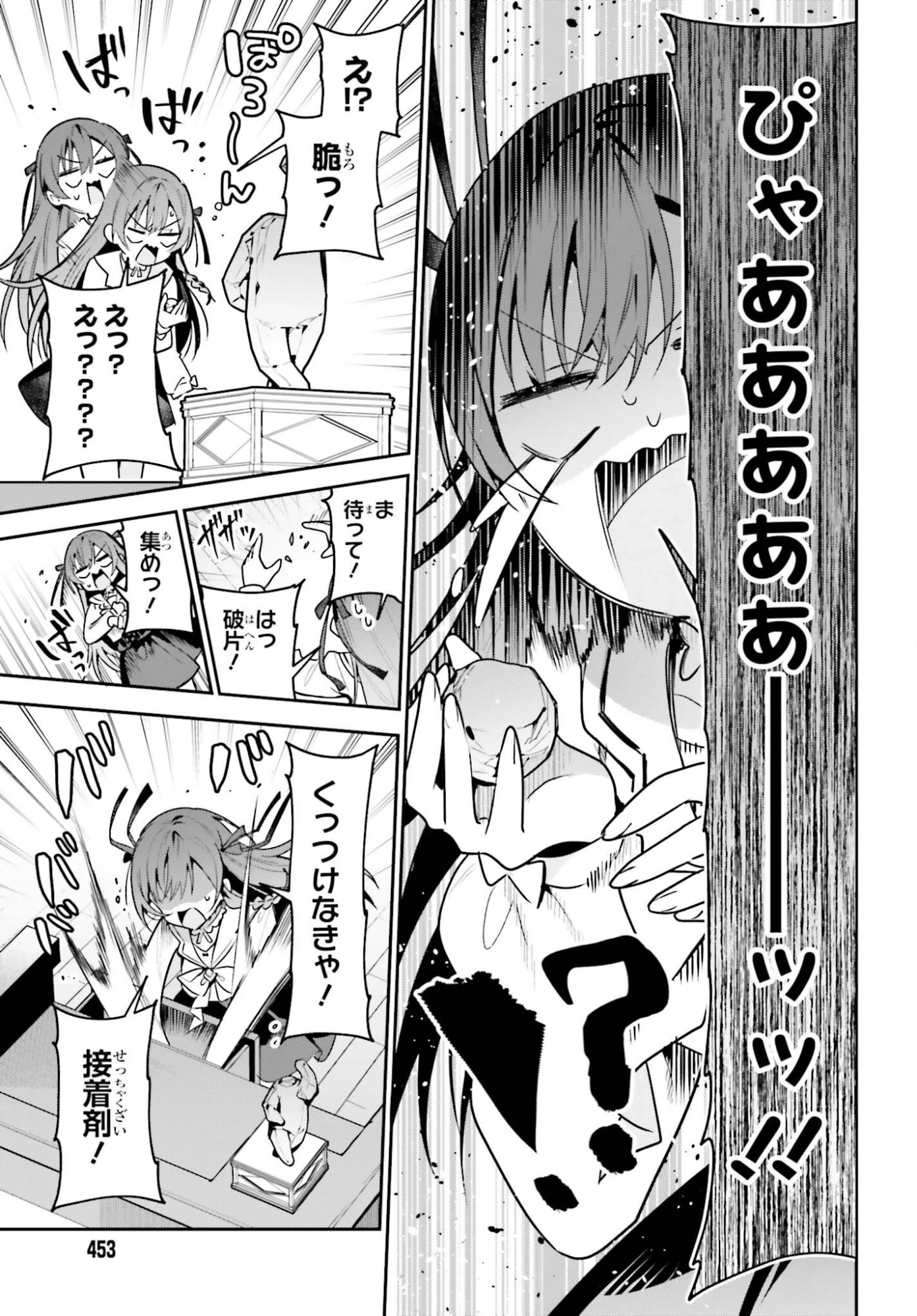 ギルドの受付嬢ですが、残業は嫌なのでボスをソロ討伐しようと思います 第53話 - 23