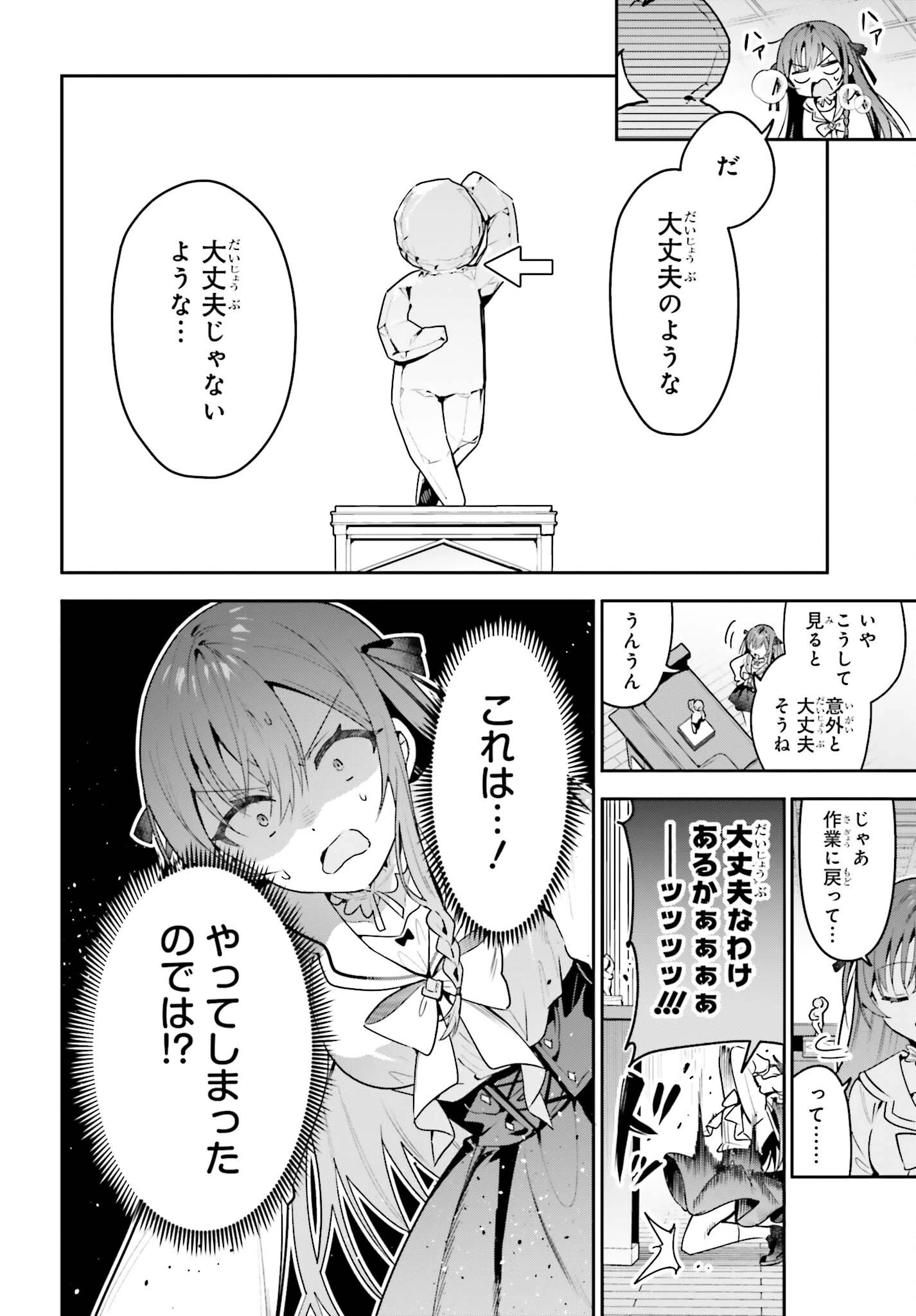 ギルドの受付嬢ですが、残業は嫌なのでボスをソロ討伐しようと思います 第53話 - 24