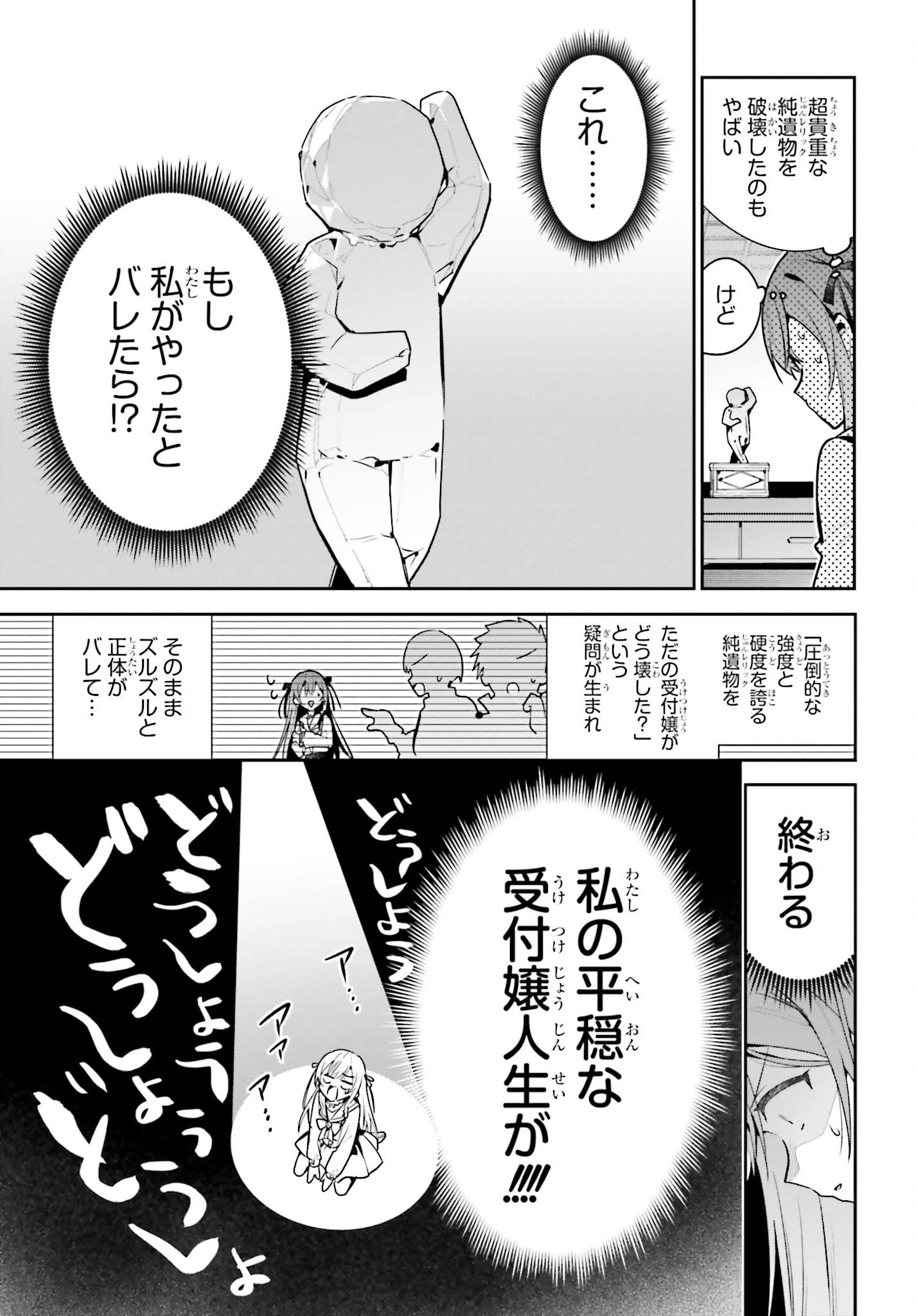 ギルドの受付嬢ですが、残業は嫌なのでボスをソロ討伐しようと思います 第53話 - 25