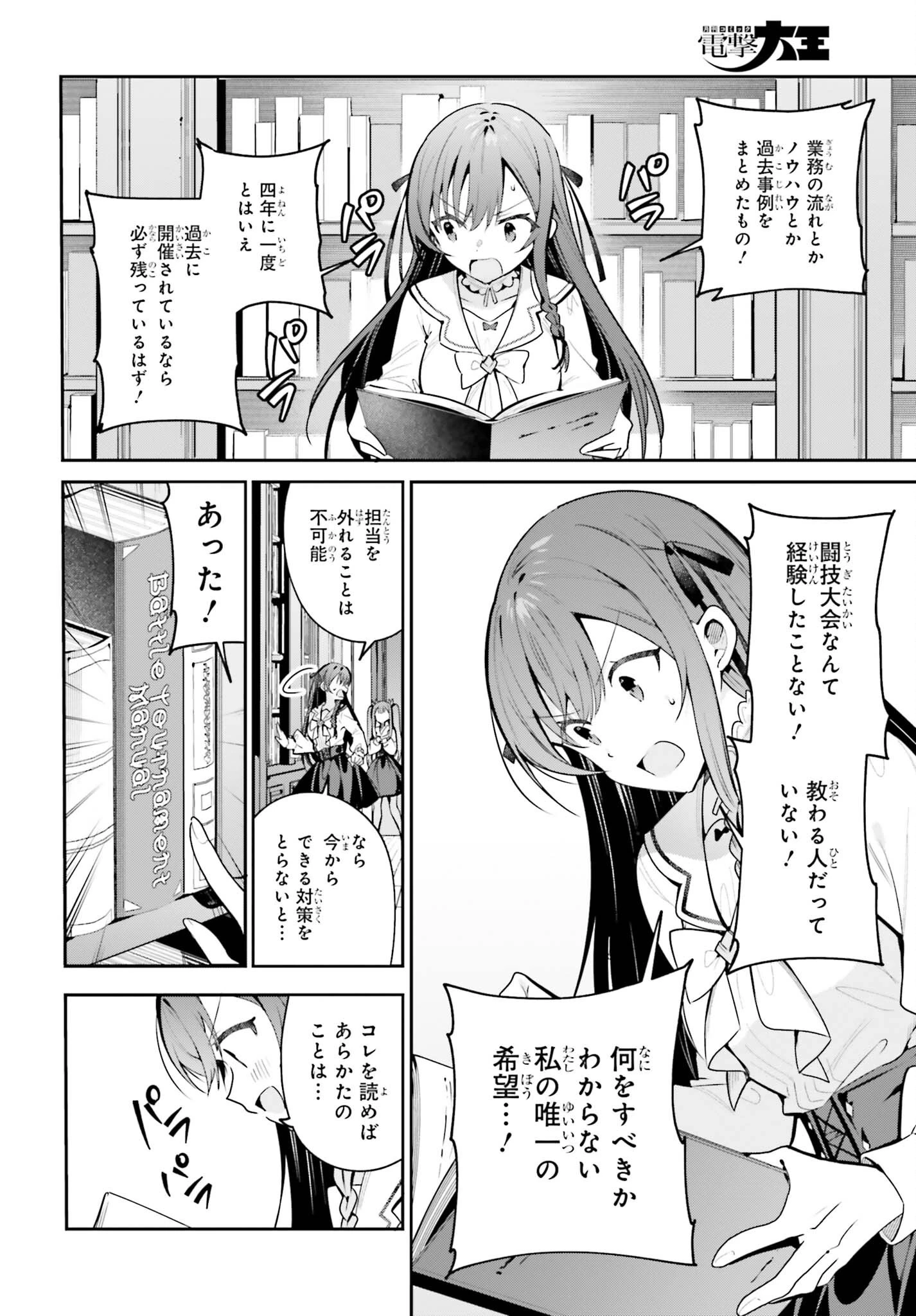 ギルドの受付嬢ですが、残業は嫌なのでボスをソロ討伐しようと思います 第52話 - 20