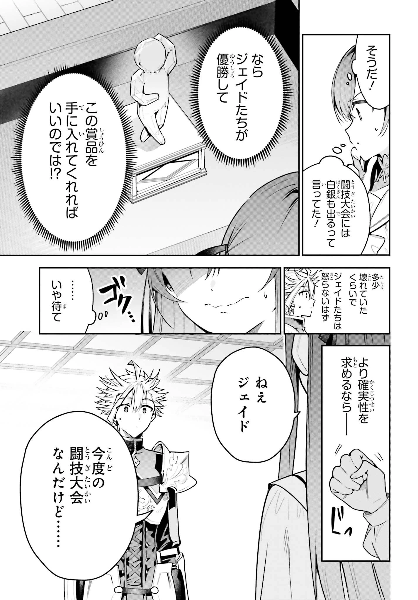 ギルドの受付嬢ですが、残業は嫌なのでボスをソロ討伐しようと思います 第53話 - 27