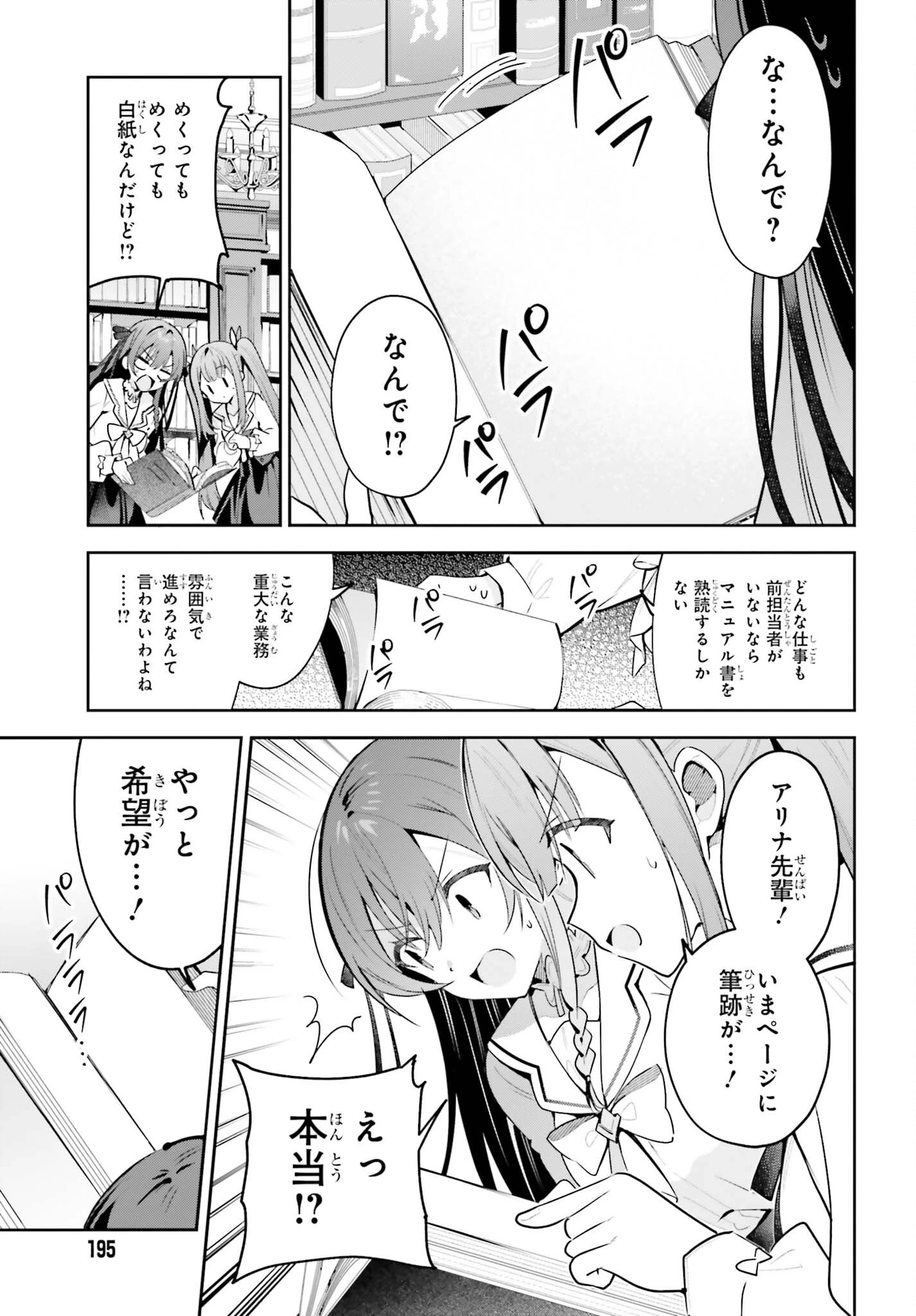 ギルドの受付嬢ですが、残業は嫌なのでボスをソロ討伐しようと思います 第52話 - 21