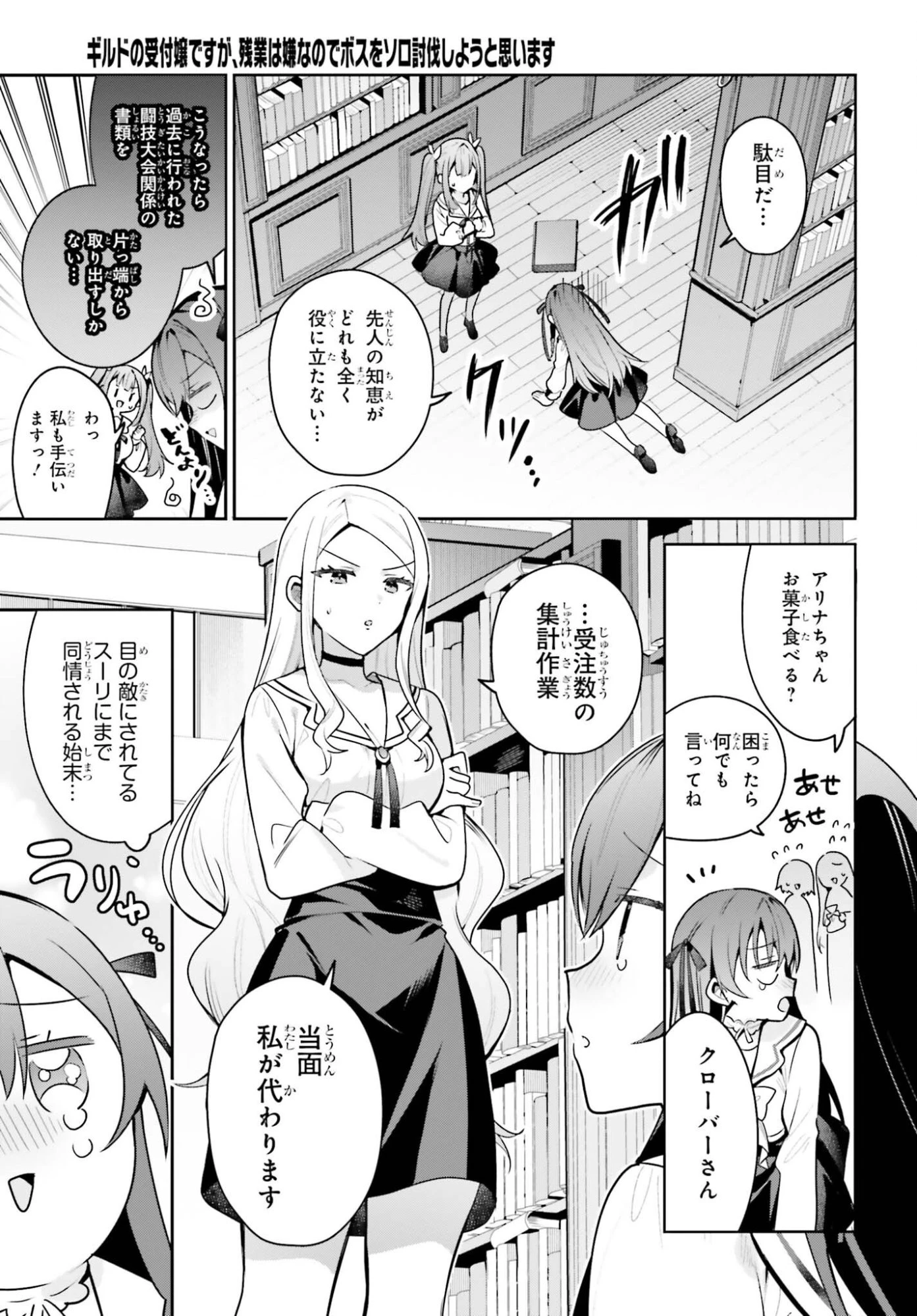 ギルドの受付嬢ですが、残業は嫌なのでボスをソロ討伐しようと思います 第52話 - 23