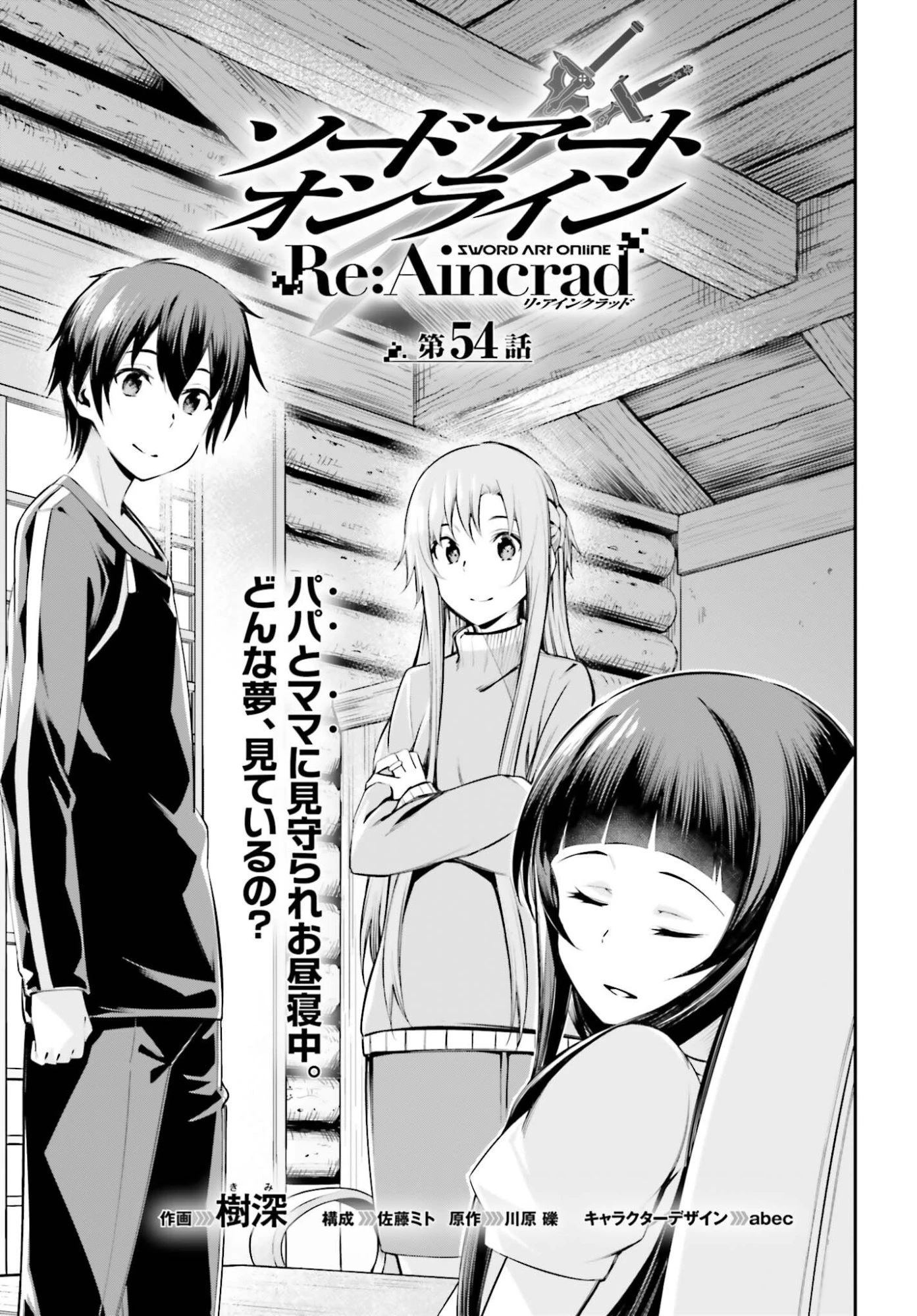 ソードアート・オンライン Re:Aincrad 第54話 - 1