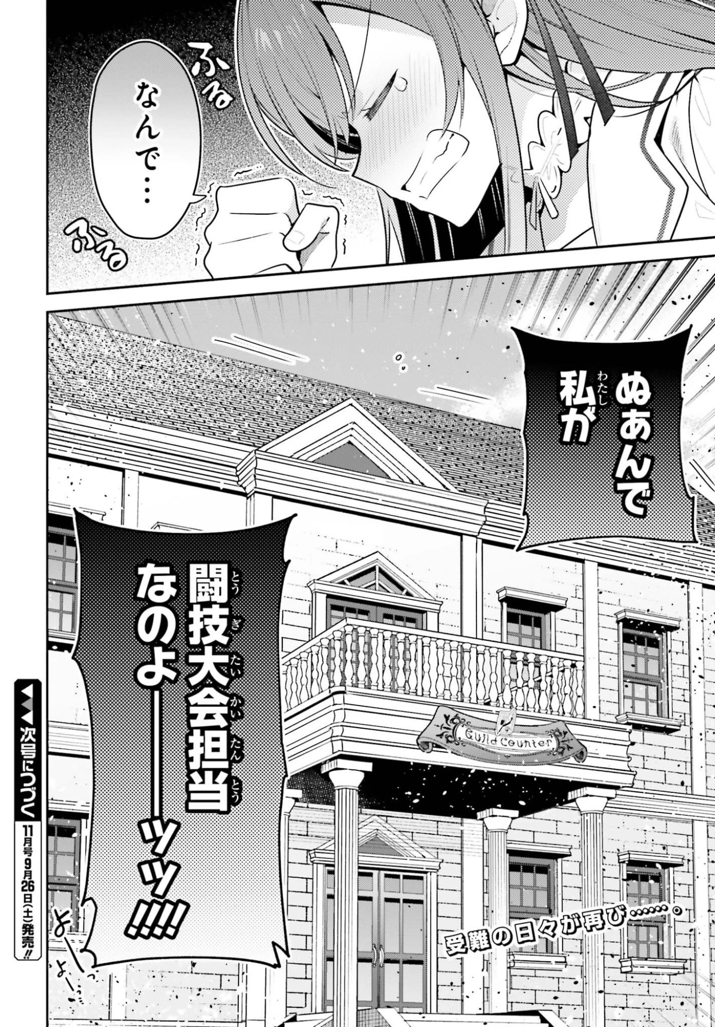 ギルドの受付嬢ですが、残業は嫌なのでボスをソロ討伐しようと思います 第52話 - 24