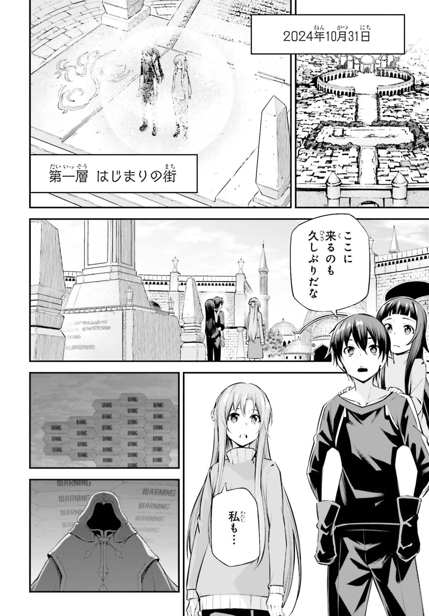 ソードアート・オンライン Re:Aincrad 第54話 - 2