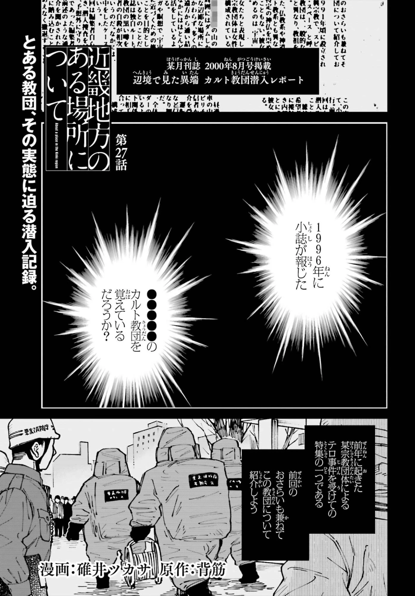 近畿地方のある場所について 第27話 - 1