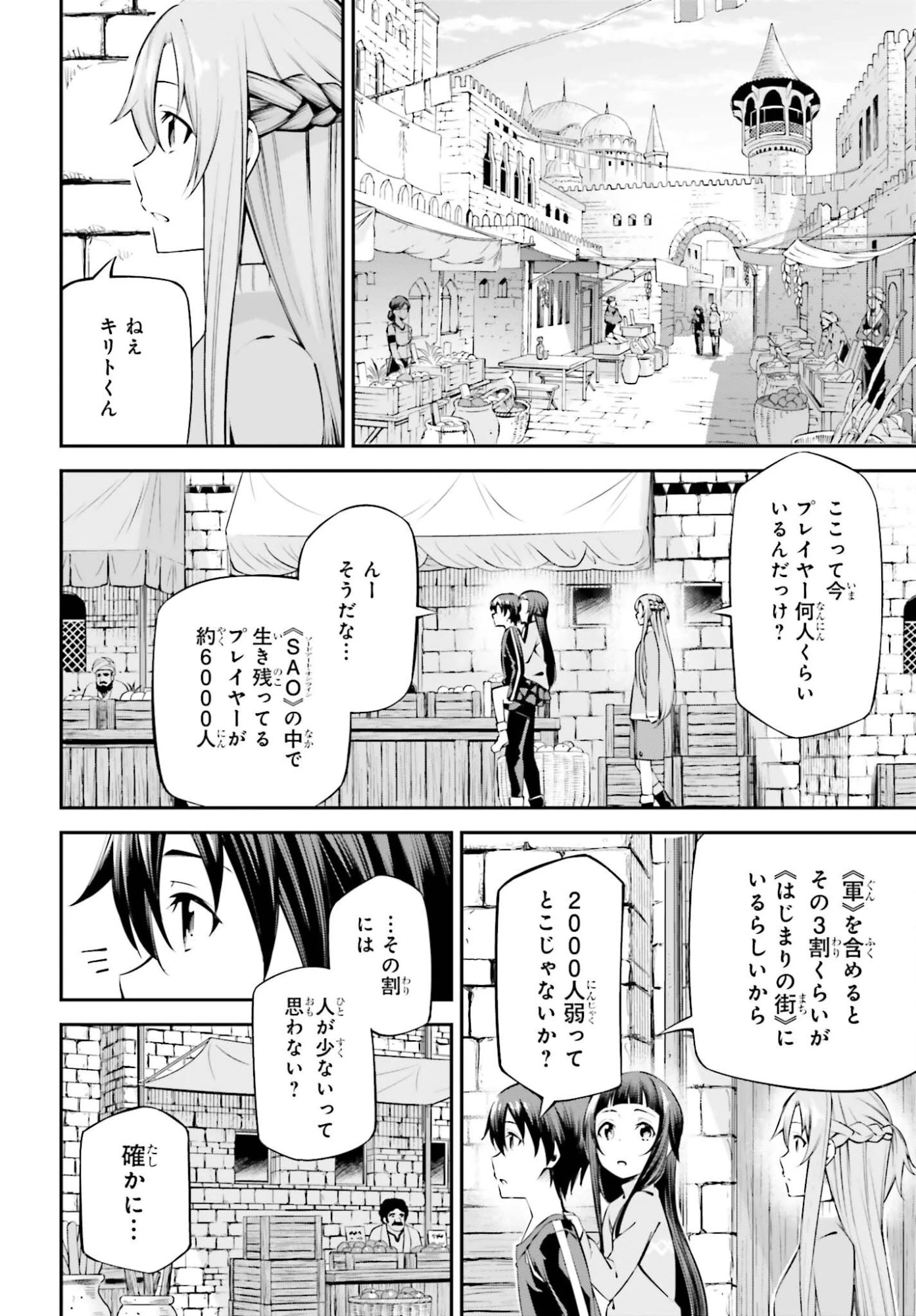 ソードアート・オンライン Re:Aincrad 第54話 - 4