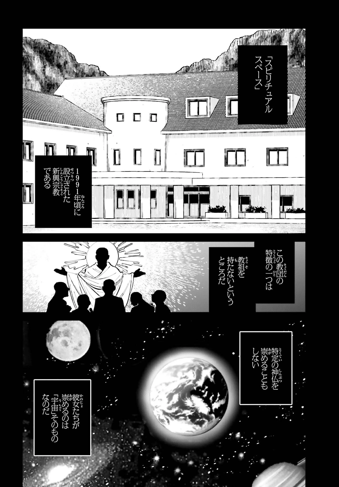 近畿地方のある場所について 第27話 - 2