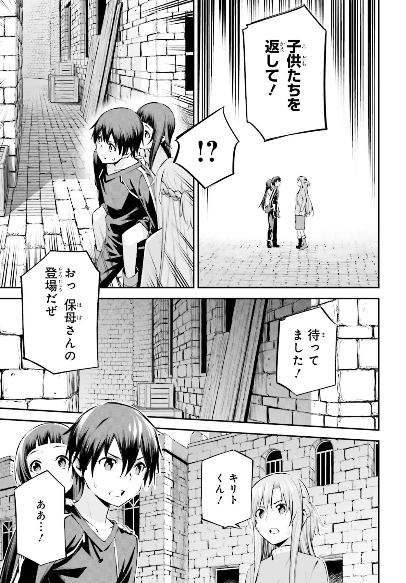ソードアート・オンライン Re:Aincrad 第54話 - 5