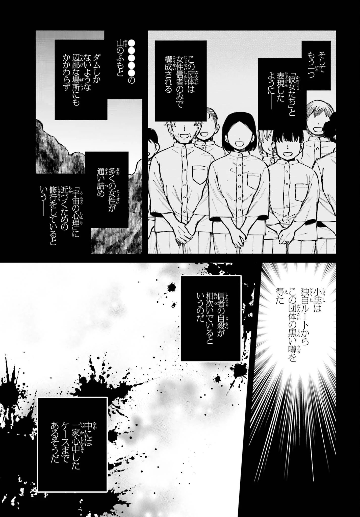 近畿地方のある場所について 第27話 - 3