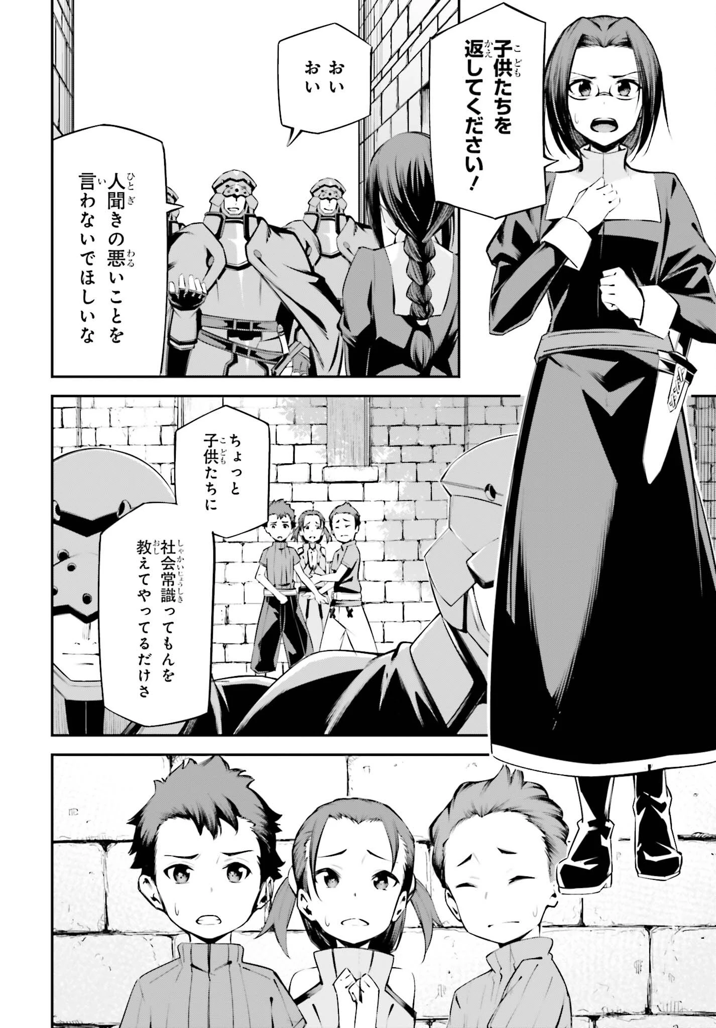 ソードアート・オンライン Re:Aincrad 第54話 - 6
