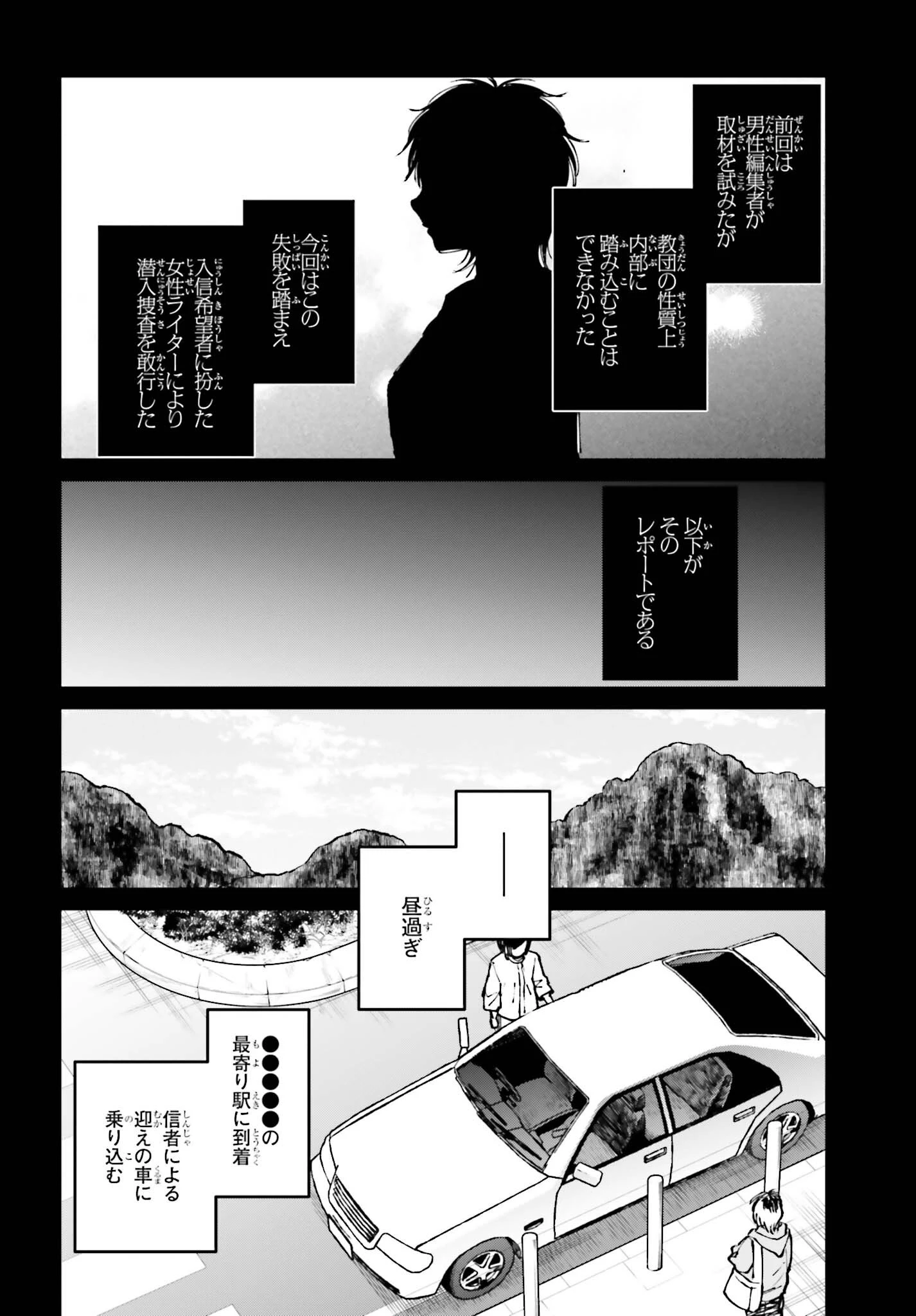 近畿地方のある場所について 第27話 - 4