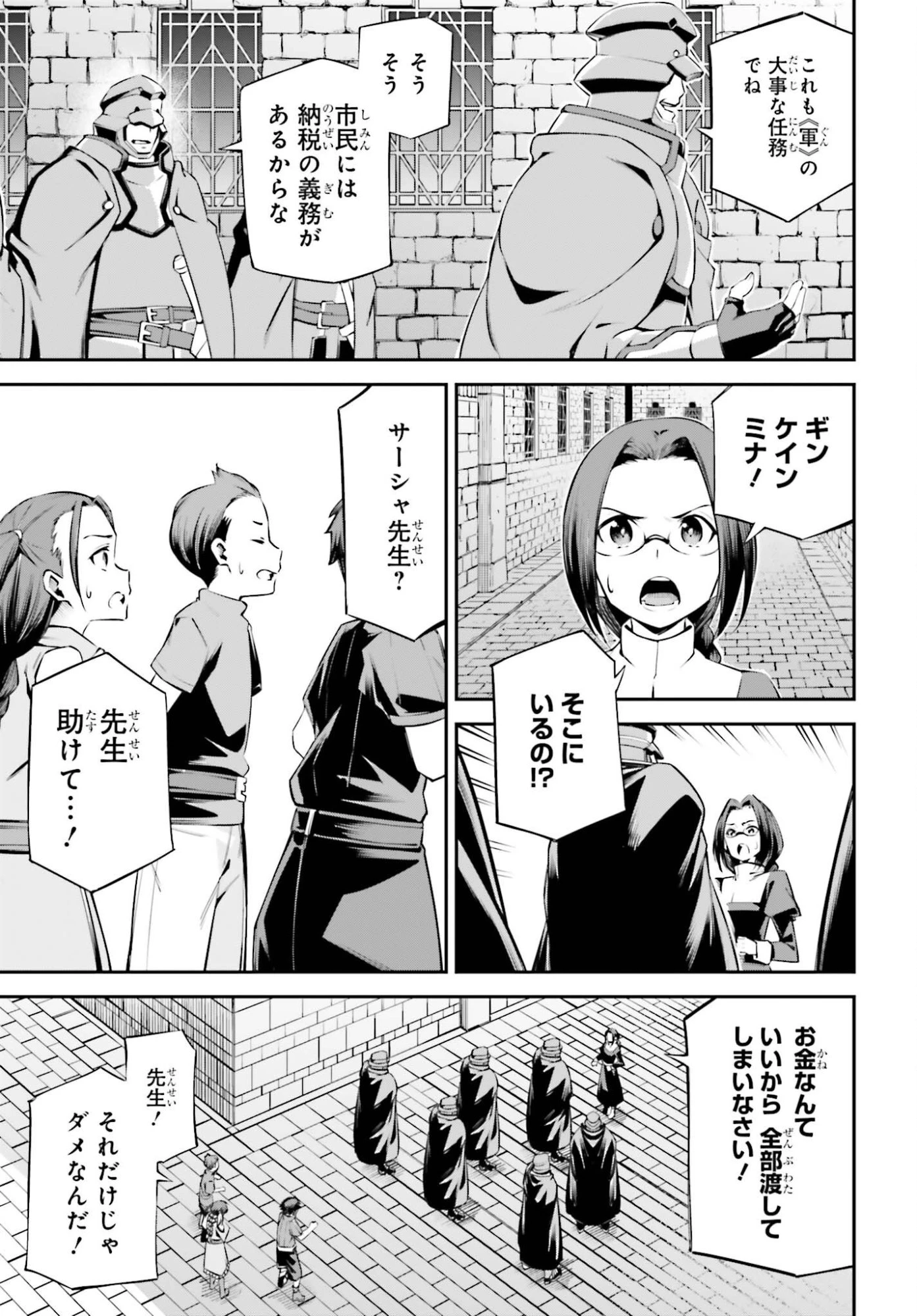 ソードアート・オンライン Re:Aincrad 第54話 - 7