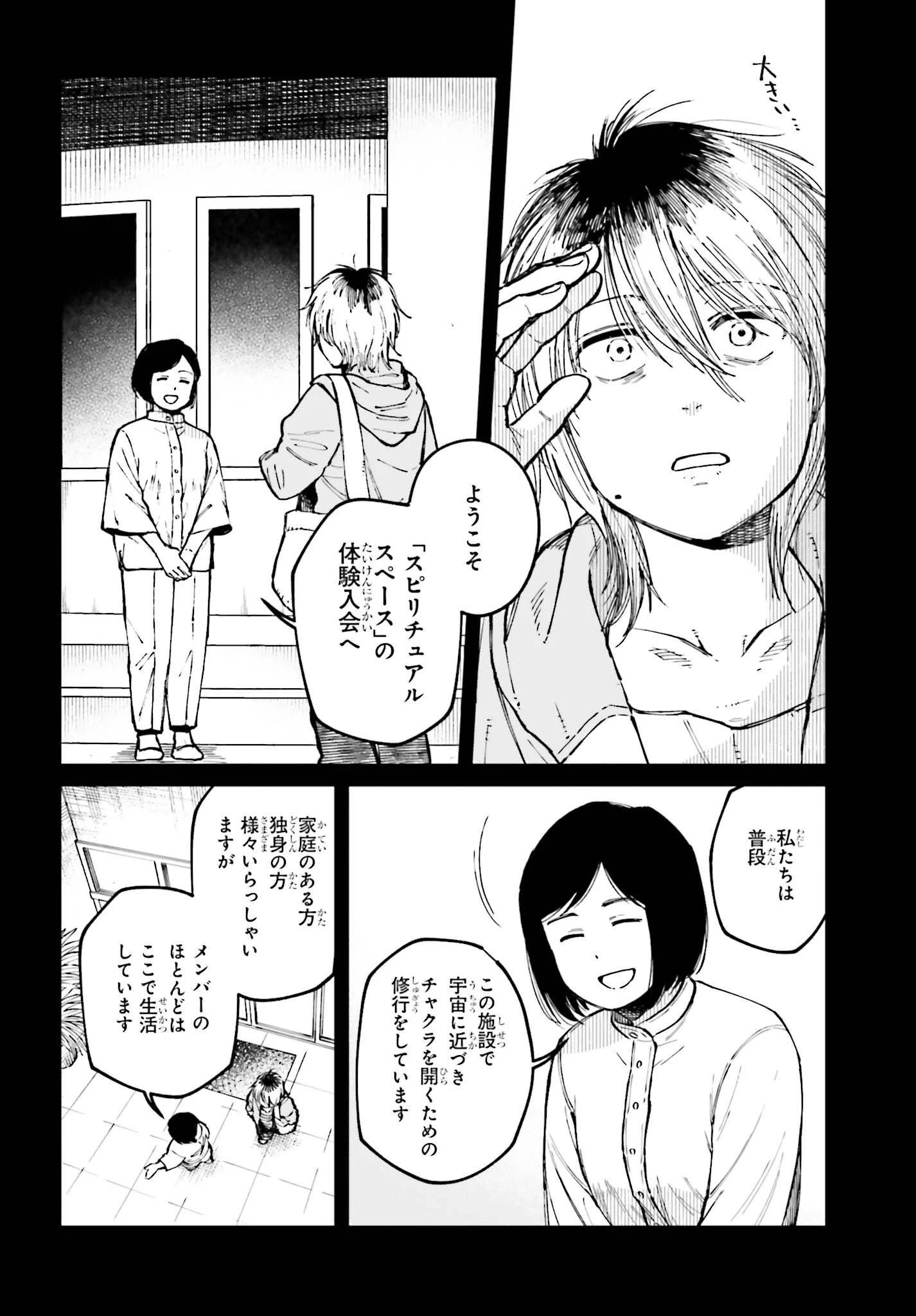 近畿地方のある場所について 第27話 - 6