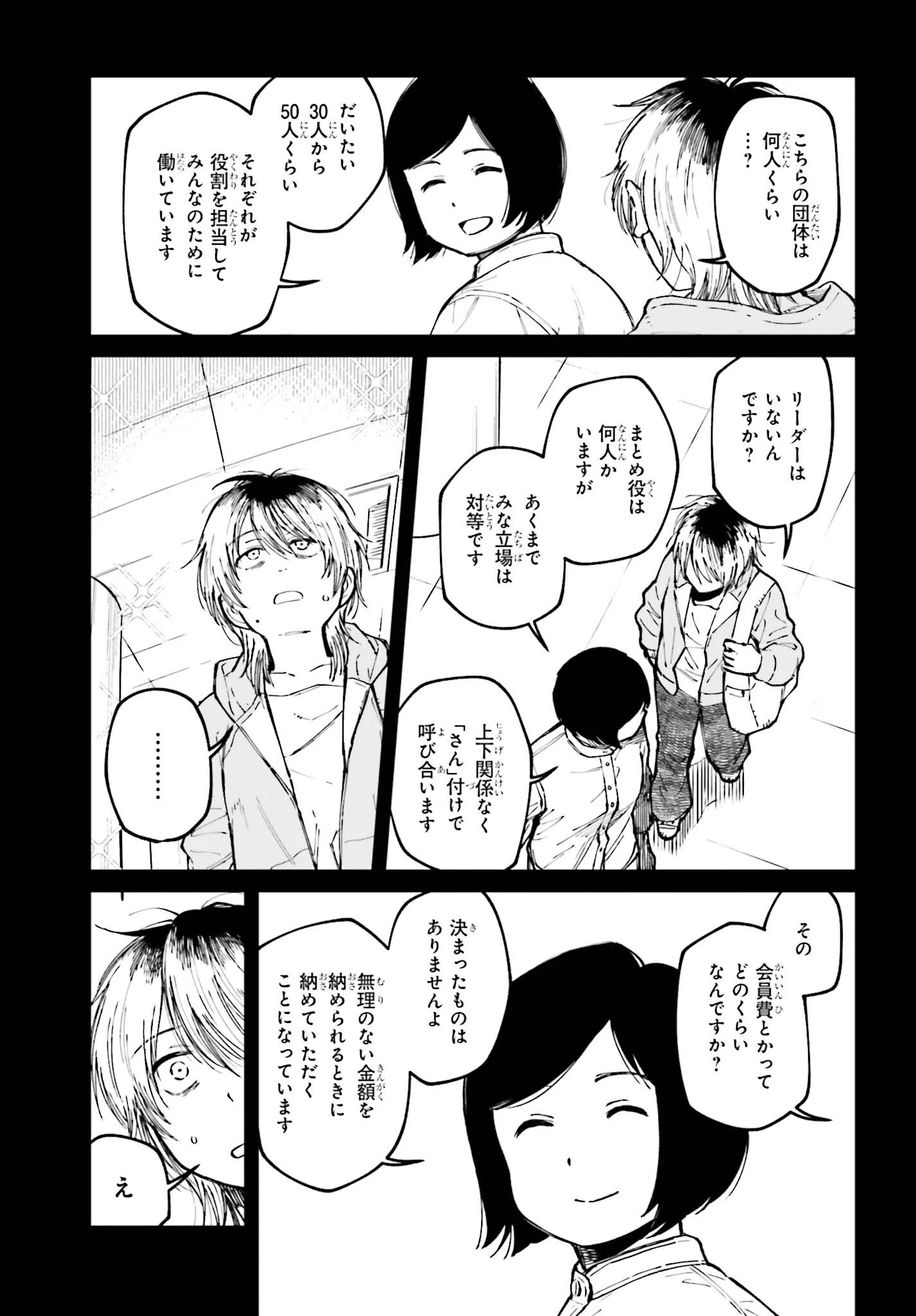 近畿地方のある場所について 第27話 - 7