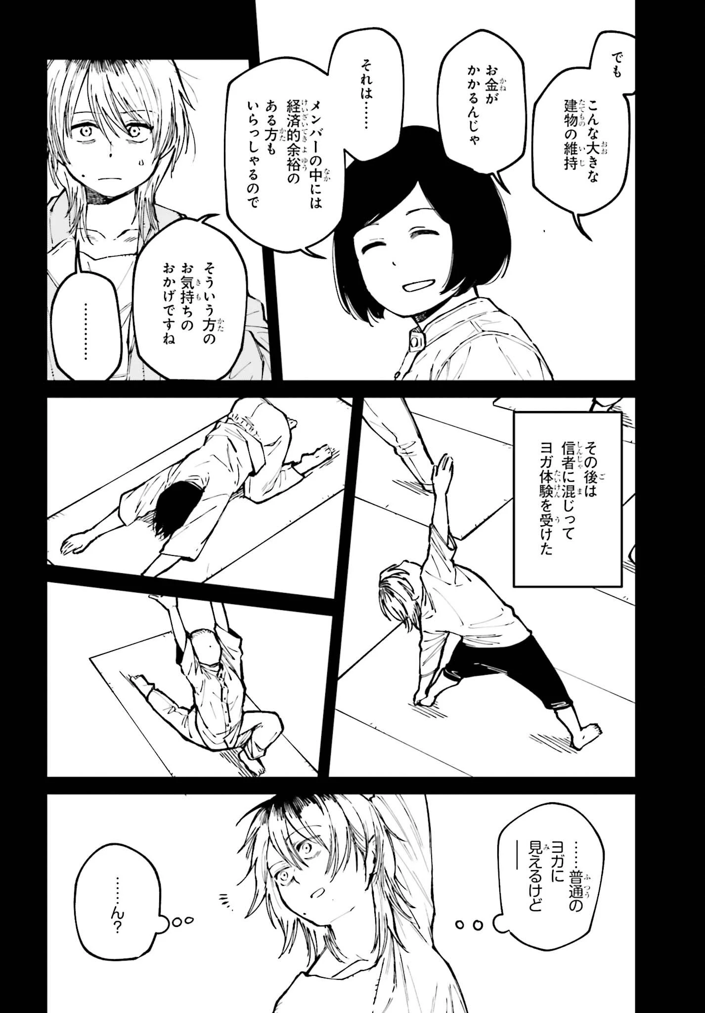 近畿地方のある場所について 第27話 - 8